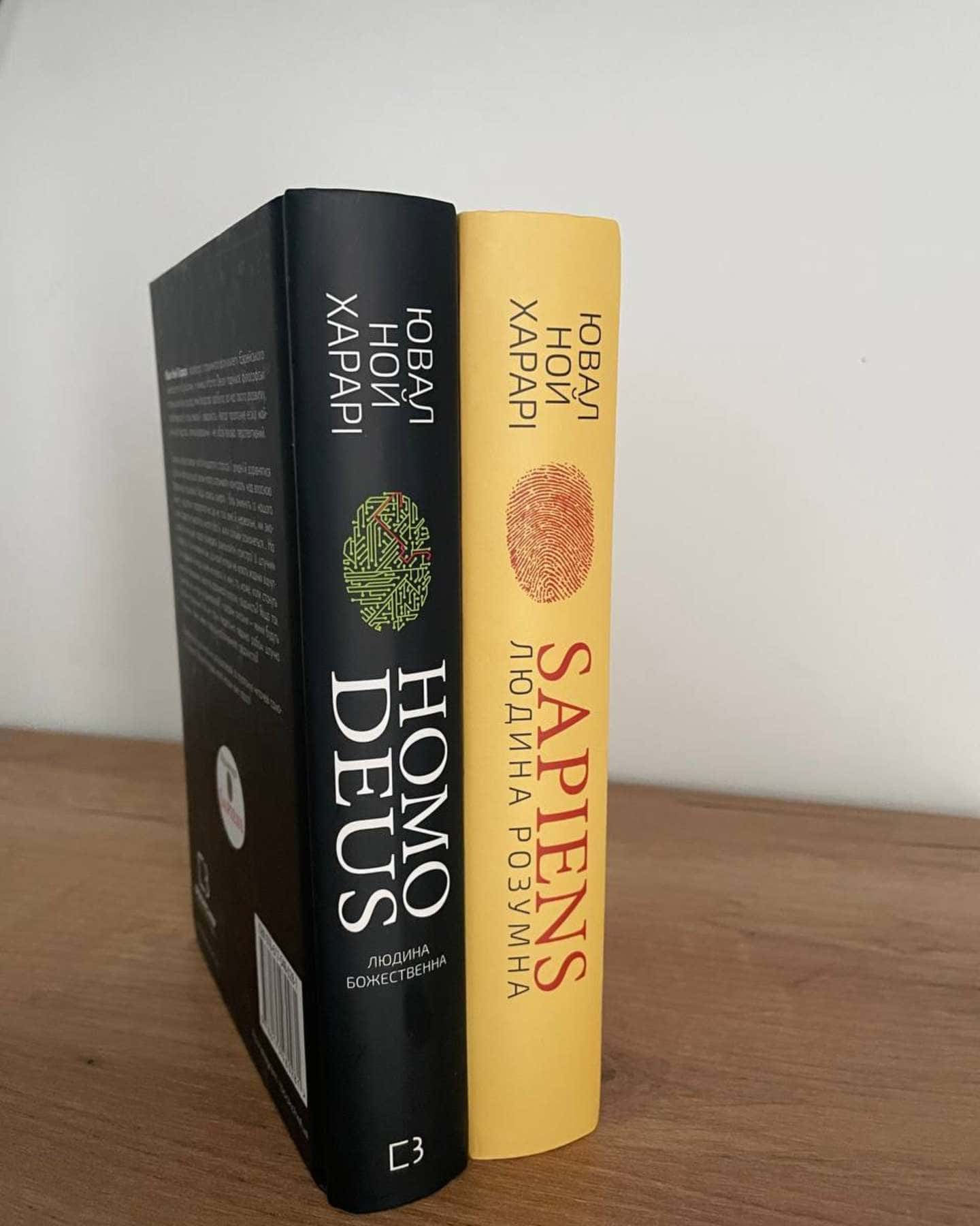 Sapiens: Людина розумна. Коротка історія людства, Homo Deus. Людина божественна. За лаштунками майбутнього — Юваль Ной Харарі