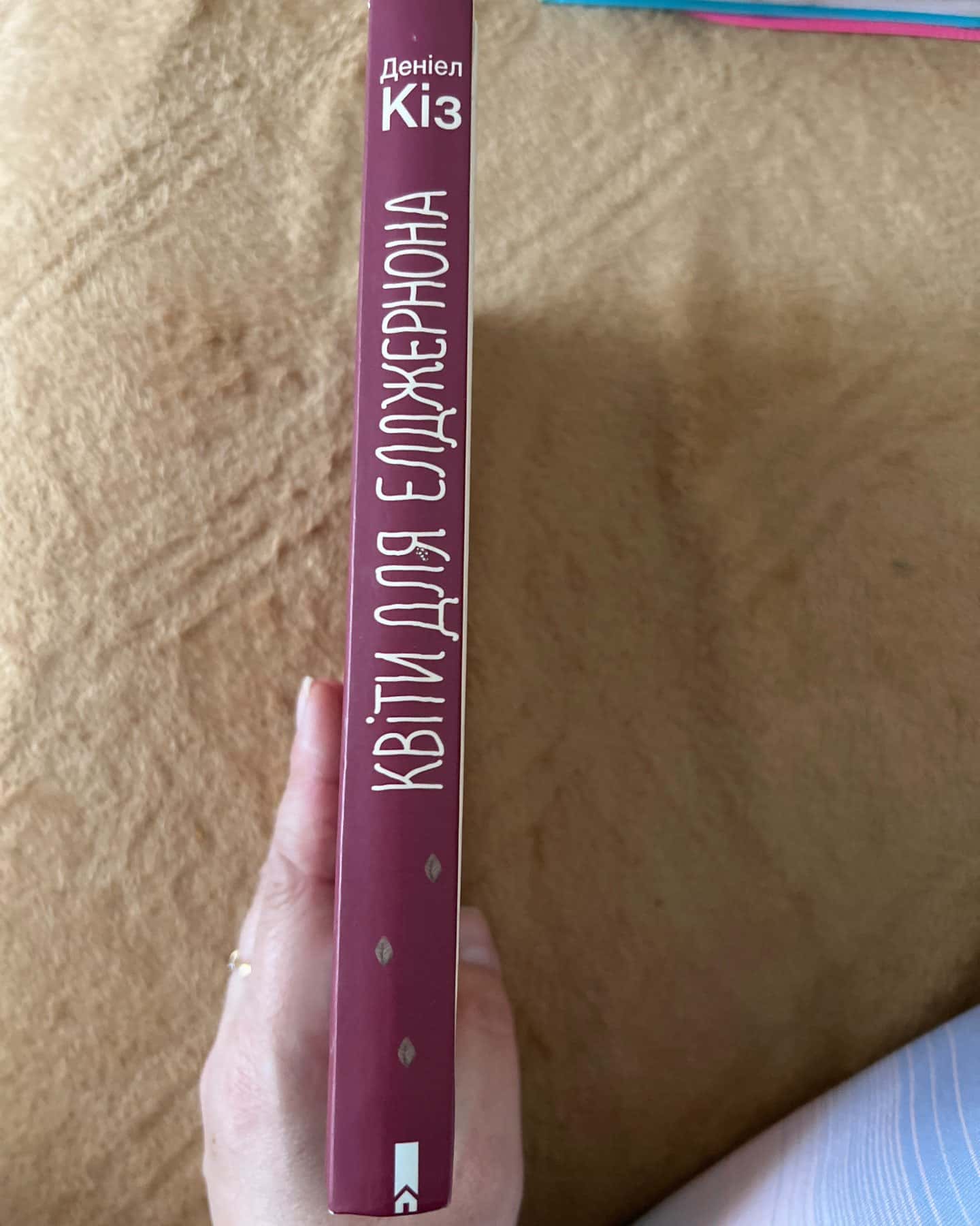 Квіти для Елджернона-Деніел Кіз