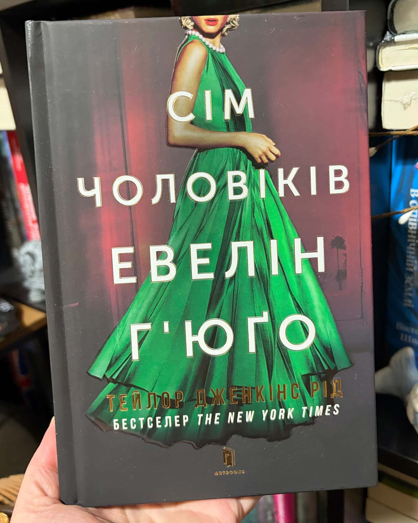 Сім чоловіків Евелін Г'юґо — Тейлор Дженкінс Рід