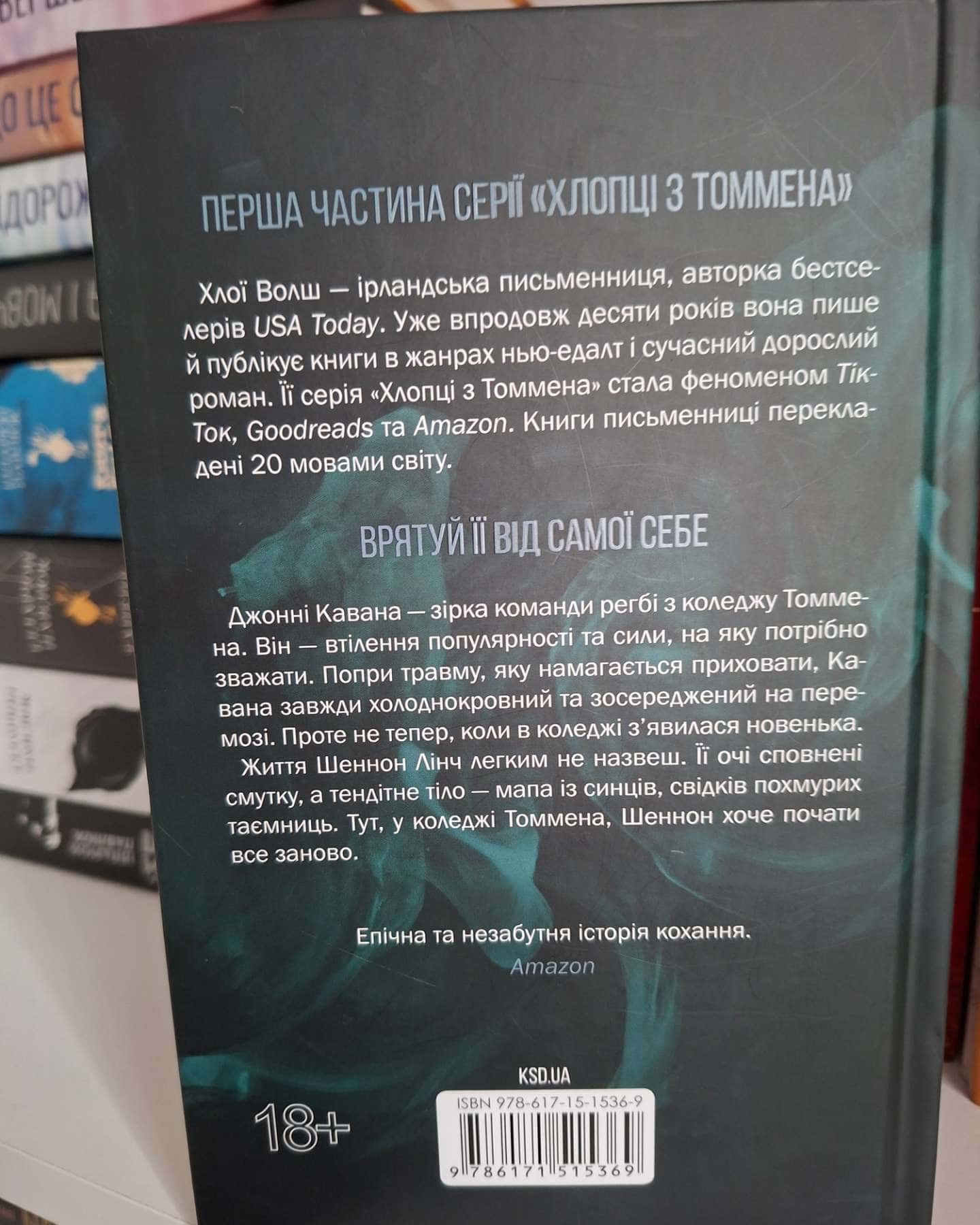 Захопити Тринадцятого. Книга 1-Хлої Волш