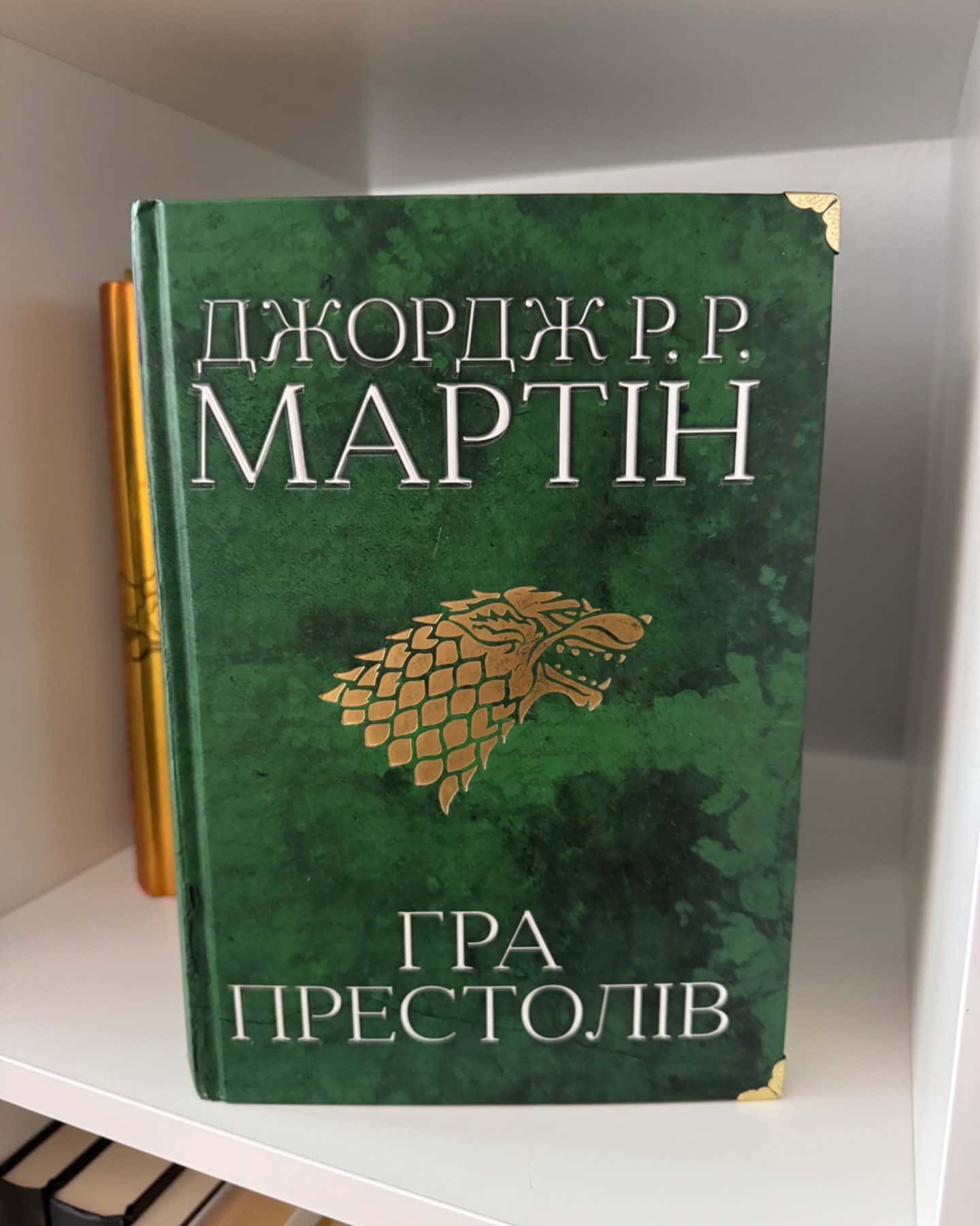 Гра престолів. Пісня льоду й полум'я. Книга 1-Джордж Р. Р. Мартін