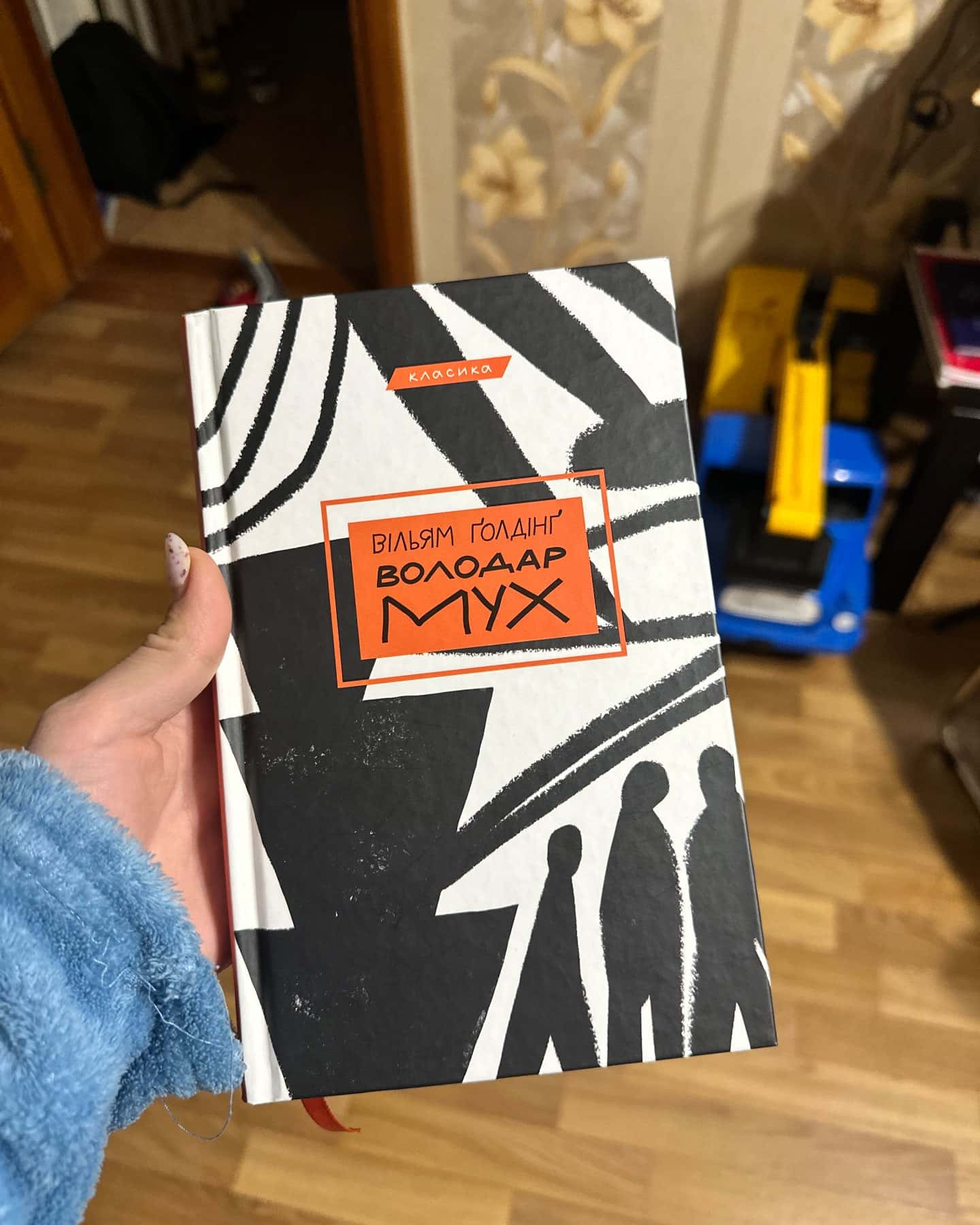 Володар мух-Вільям Голдінг