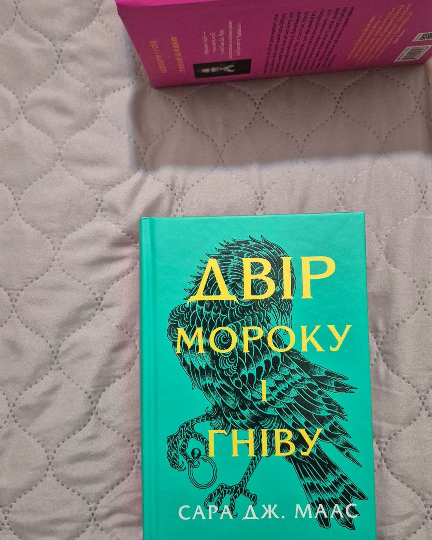 Двір шипів і троянд. Книга 1, Двір мороку і гніву. Книга 2, Двір крил і руїн. Книга 3, Двір холоду і зоряного сяйва. Книга 3.5, Двір срібного полум'я. Книга 4 — Сара Дж. Маас