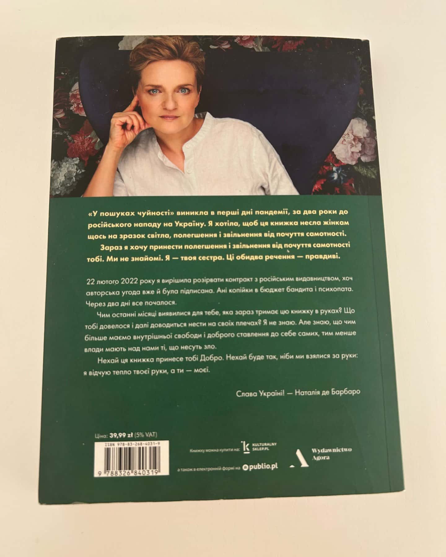 У пошуках чуйності. Жіночий шлях до себе-Наталія Барбаро