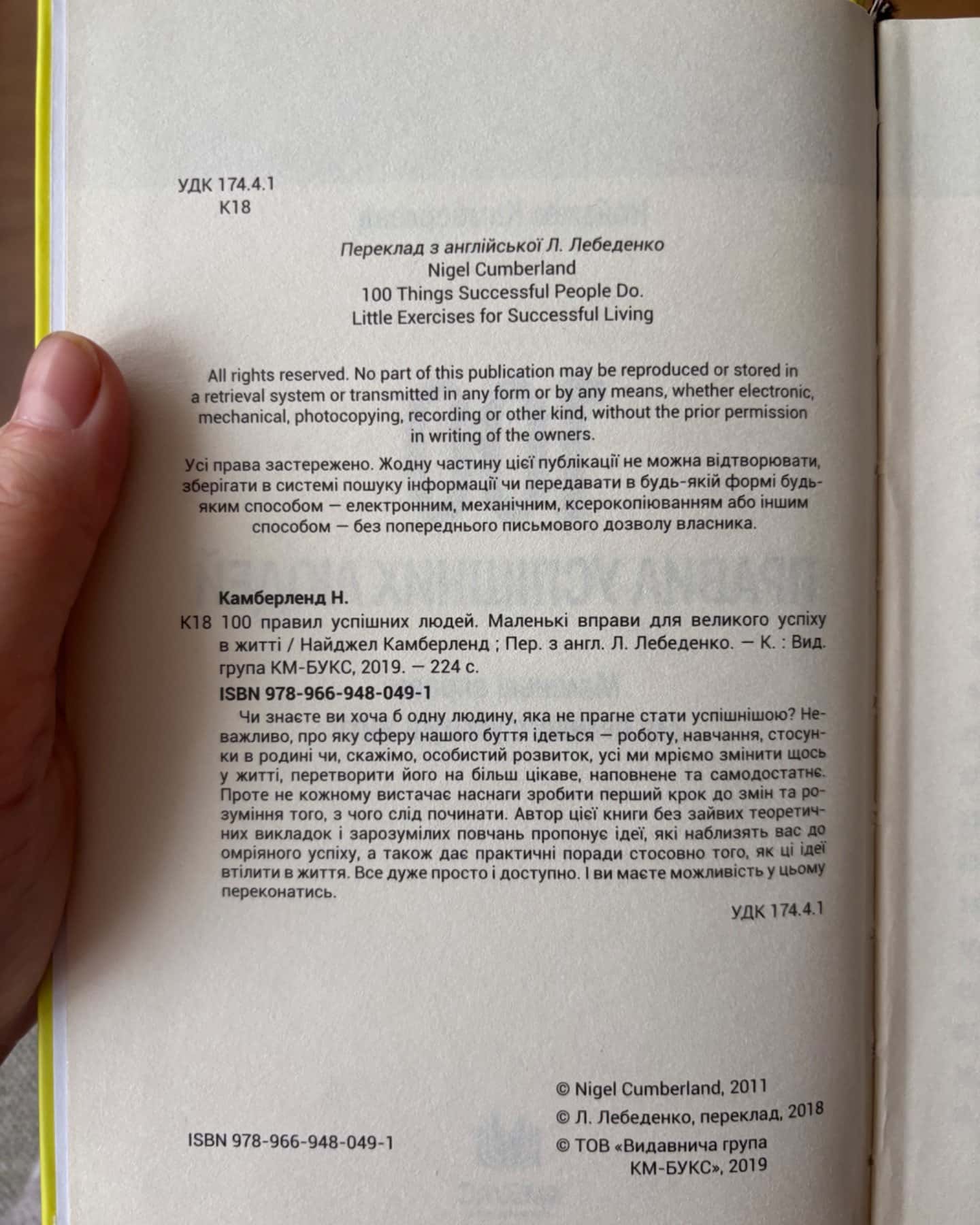 100 правил успішних людей-Найджел Камберленд