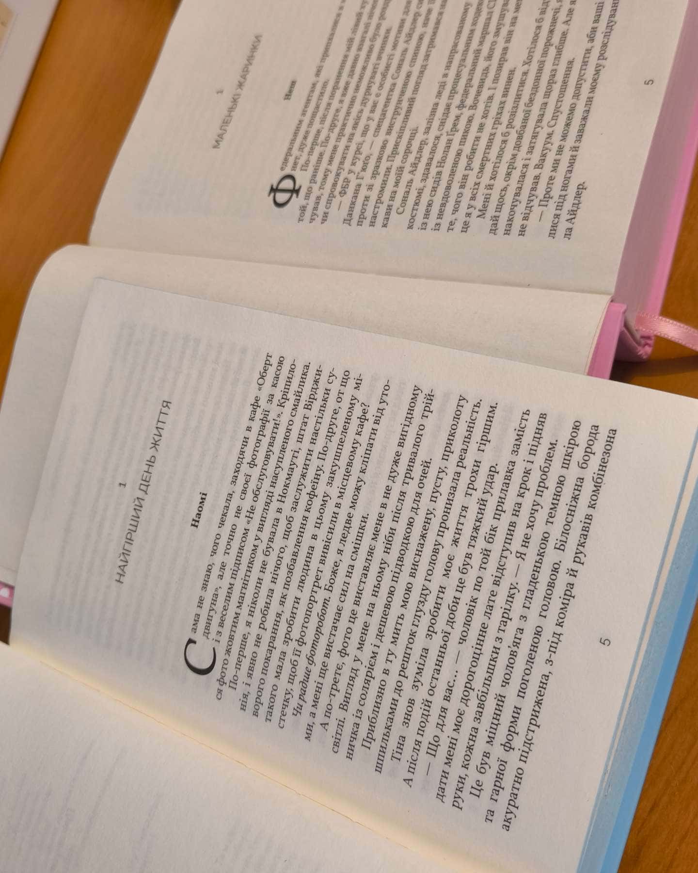 "Усе, що з нами навіки", "Усе, що тільки між нами"-Люсі Скор