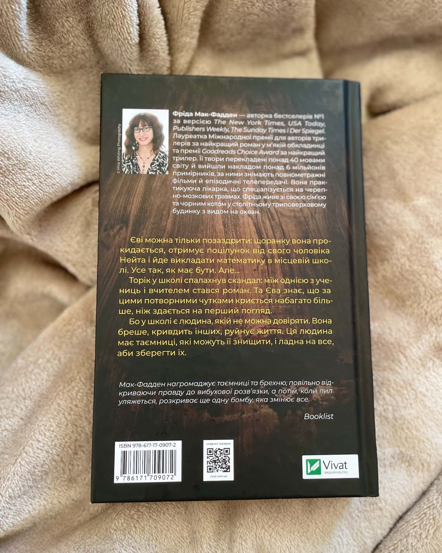 Вчитель-Фріда Мак-Фадден