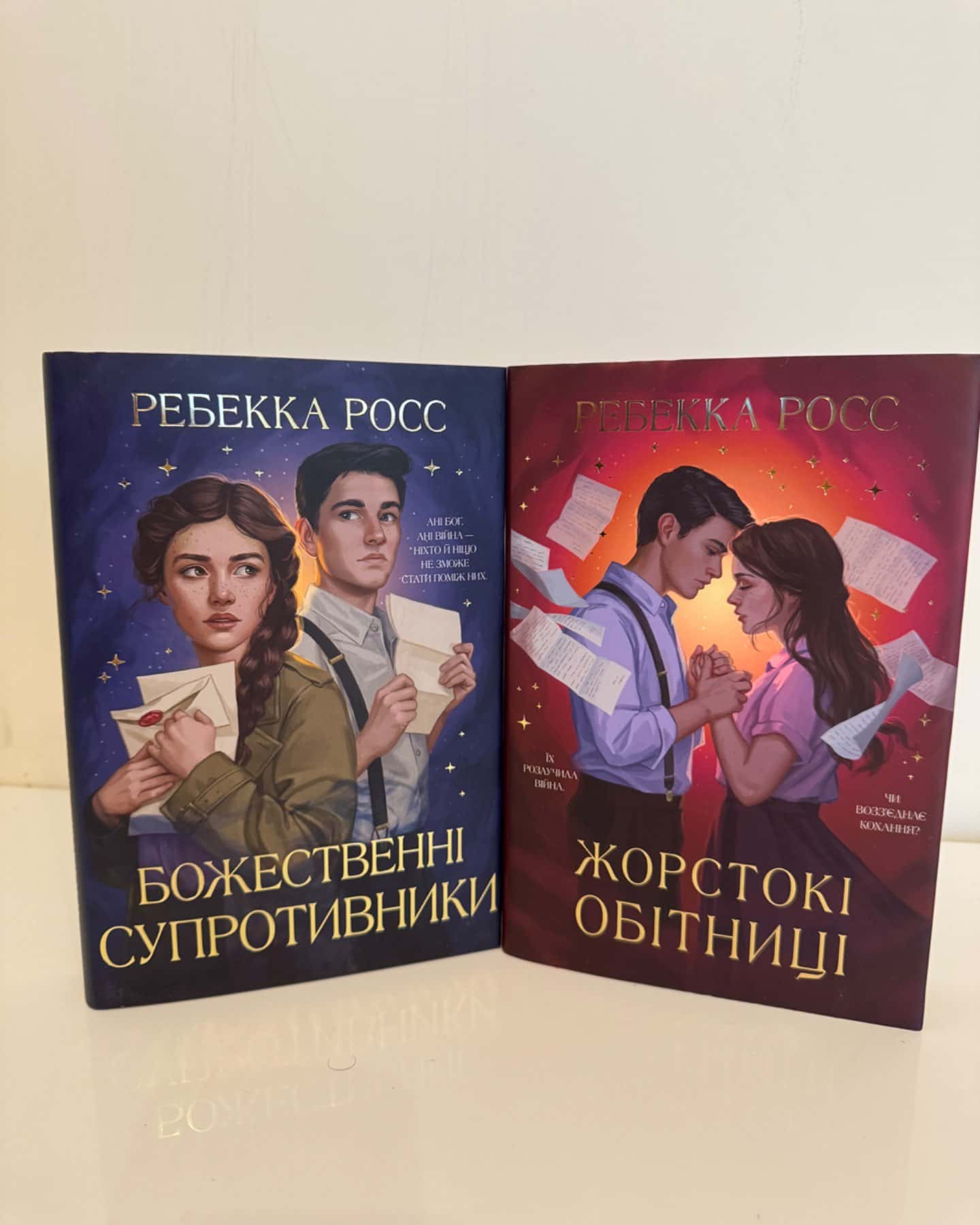 Божественні супротивники, Жорстокі обітниці-Ребекка Росс