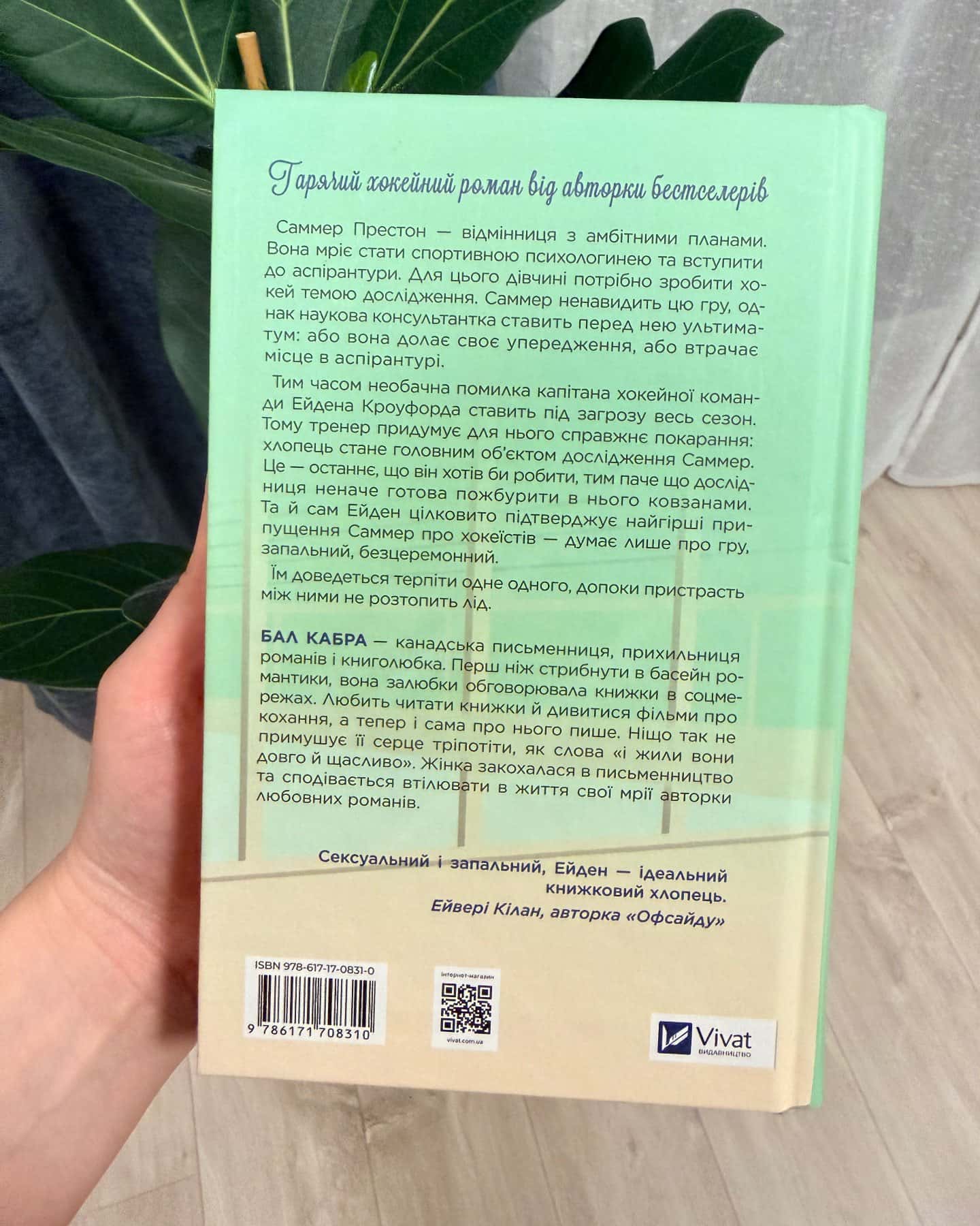 Зіткнення-Бал Кабра