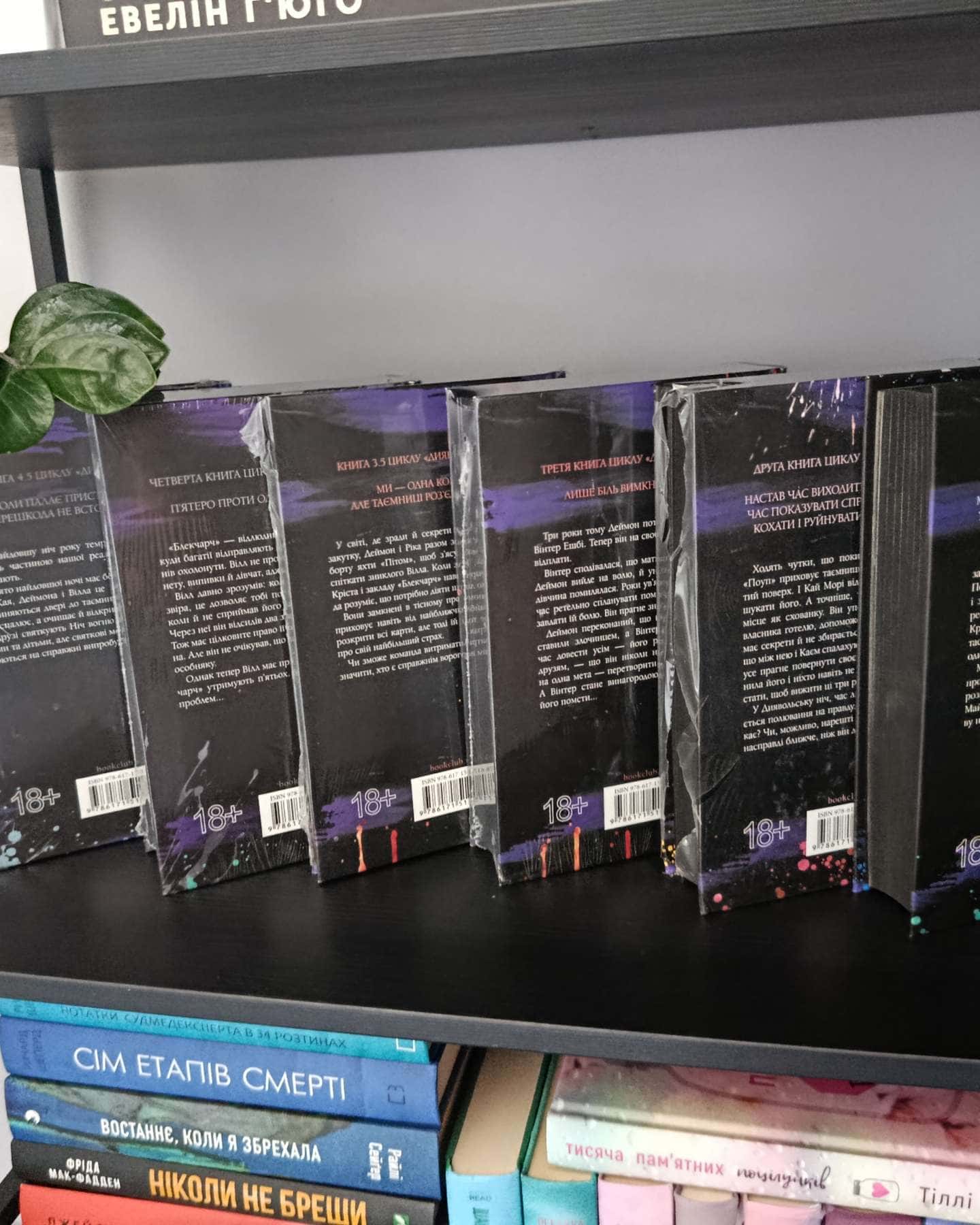 Зіпсований. Книга 1. Диявольська ніч, Схованка. Книга 2. Диявольська ніч, Вимикач. Книга 3. Диявольська ніч, Конклав. Книга 3.5. Диявольська ніч, Сутінки. Книга 4. Диявольська ніч, Ніч вогню. Книга 4.5. Диявольська ніч — Пенелопа Дуглас​