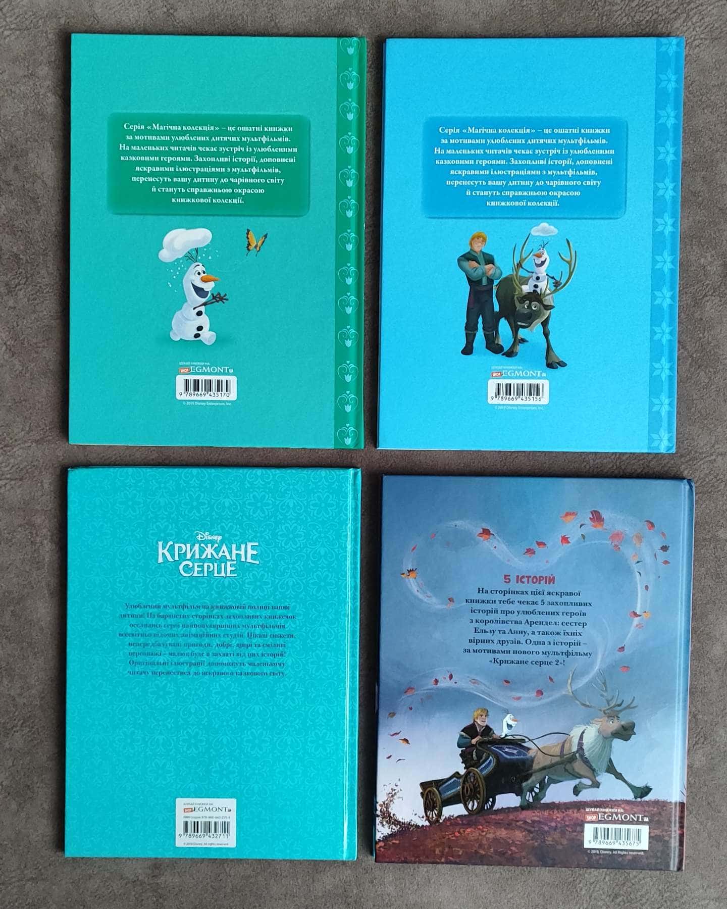 Крижане серце-Серія книг для дітей (4 од.)