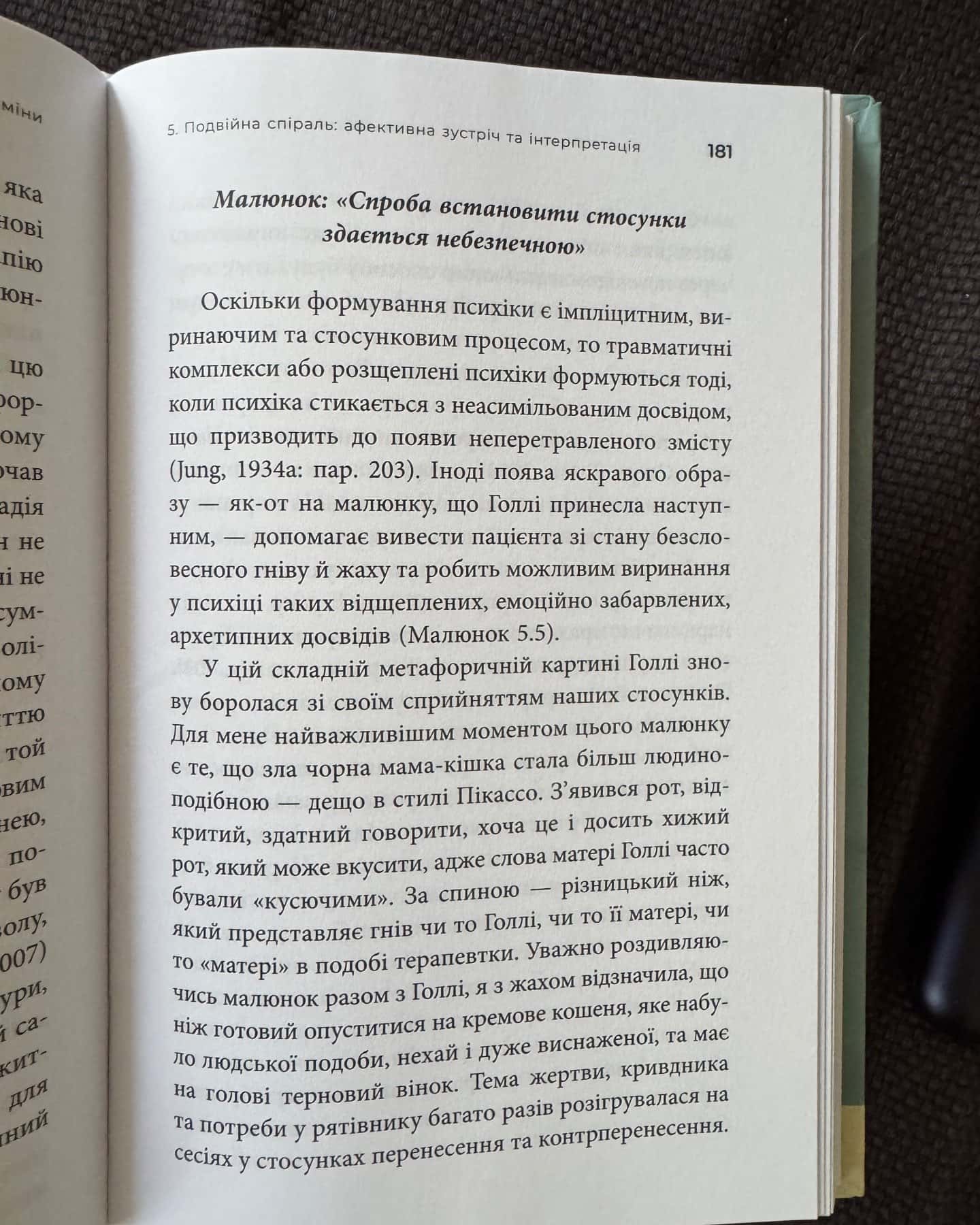 Як змінюється психіка під час психотерапії: емоції, прив'язаність, травма й нейробіологія-Маргарет Вілкінсон