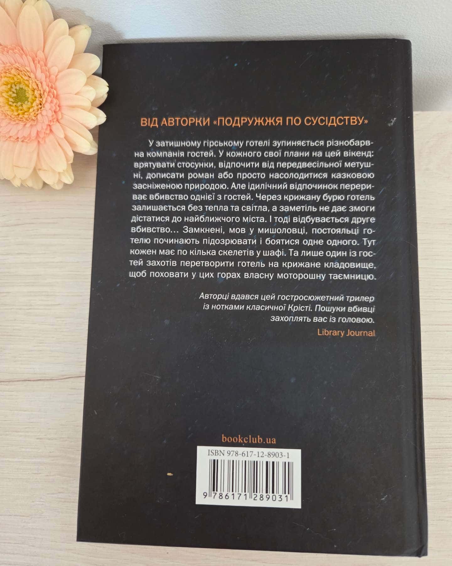 Небажаний гість-Шарі Лапена