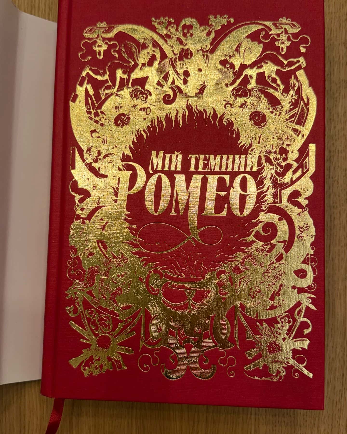Мій темний Ромео-Паркер С. Гантінгтон, Л. Дж. Шен