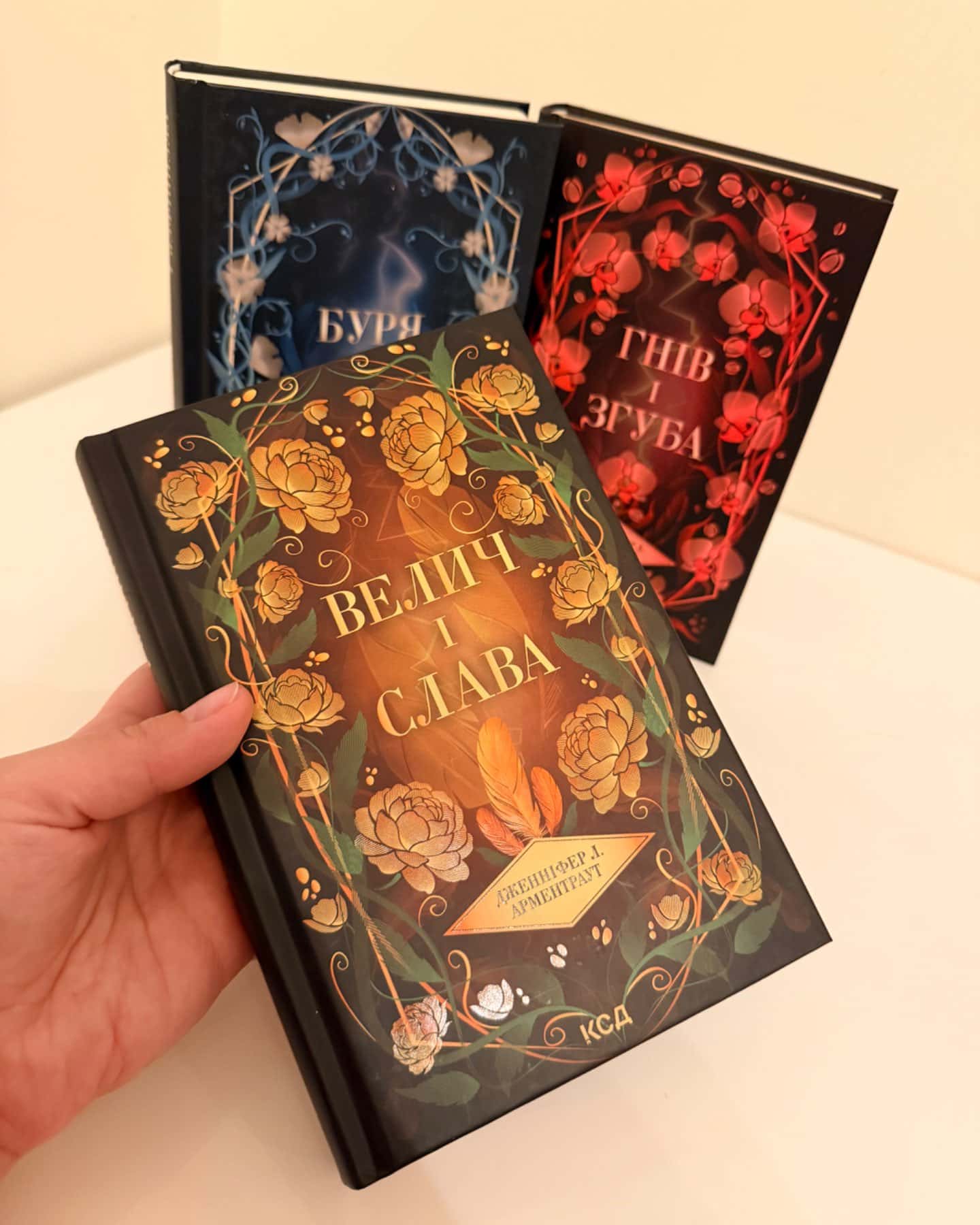 Буря і лють. Книга 1, Гнів і згуба. Книга 2, Велич і слава. Книга 3-Дженніфер Л. Арментраут