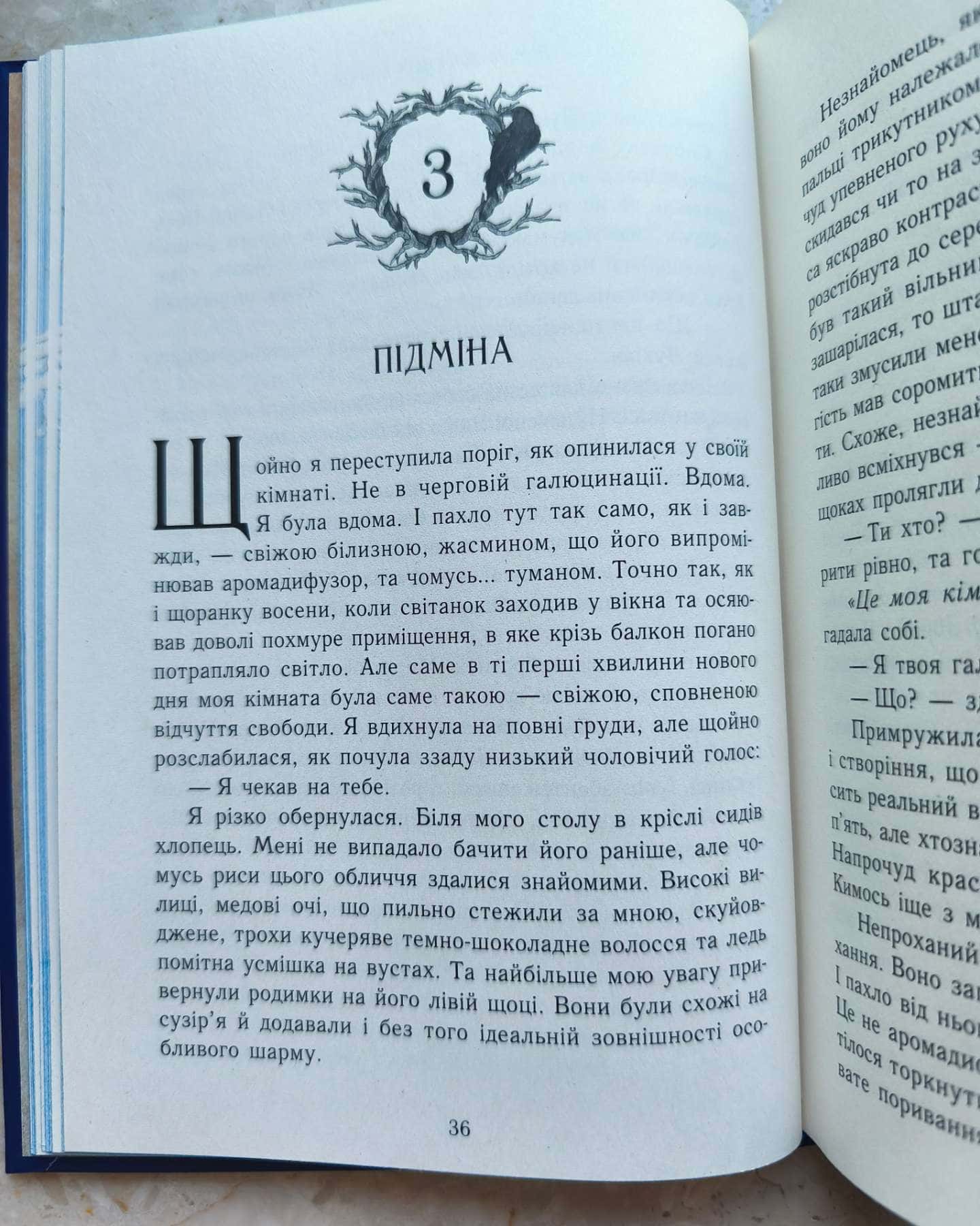 Дім між трьох світів. Непрості. Книга 1-Таня Гуд