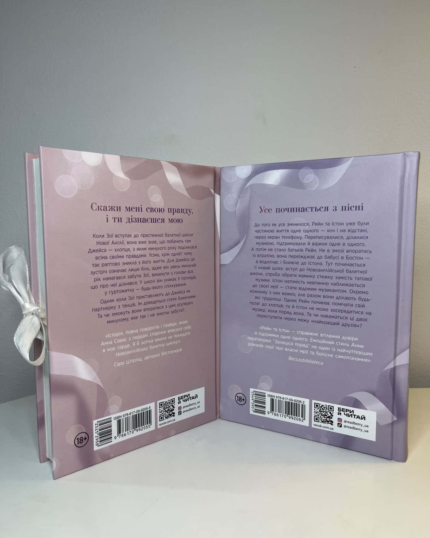 Тримай мене. Новоанглійська балетна школа, Залишся поряд. Новоанглійська балетна школа-Анна Савас