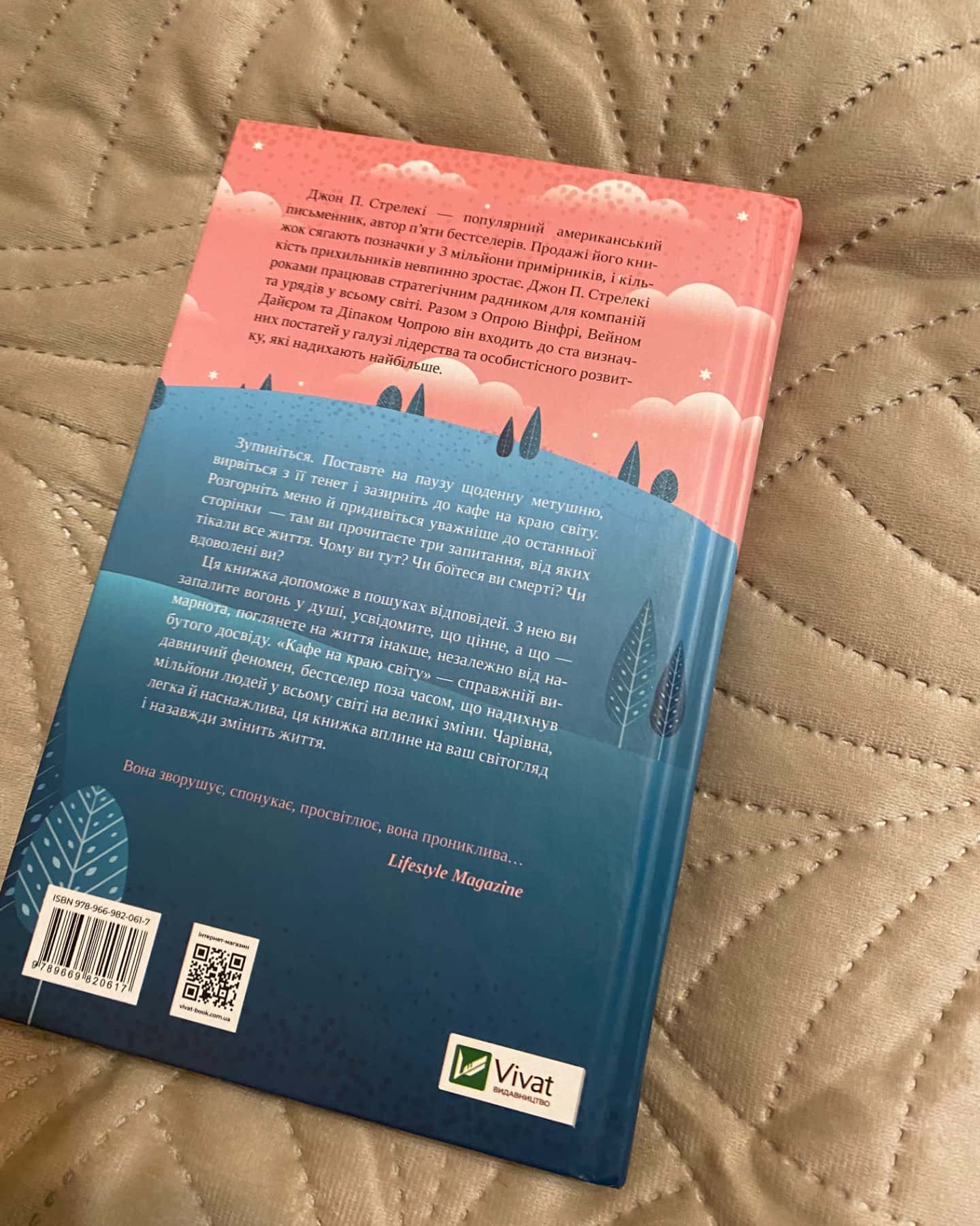 Кафе на краю світу, Третій візит до кафе на краю світу-Джон П. Стрелекі