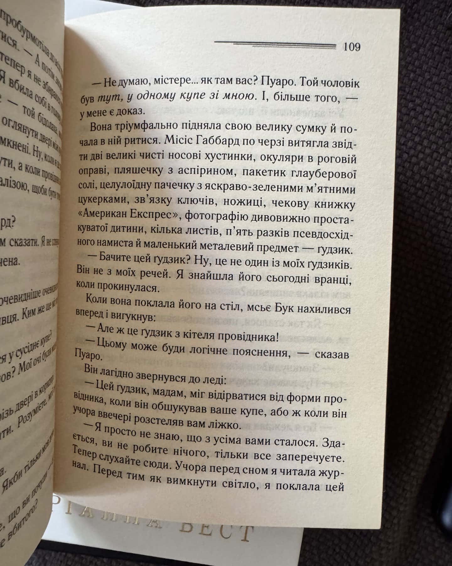 Вбивство у «Східному експресі»-Аґата Крісті