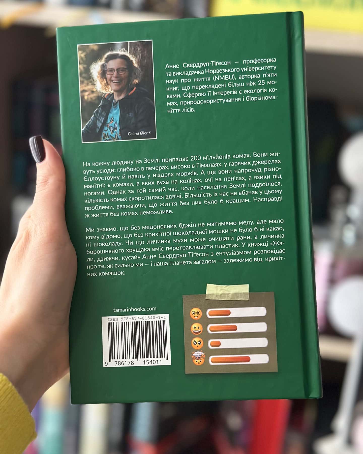 Жали, дзижчи, кусай — Енн Свердруп-Тайгесон