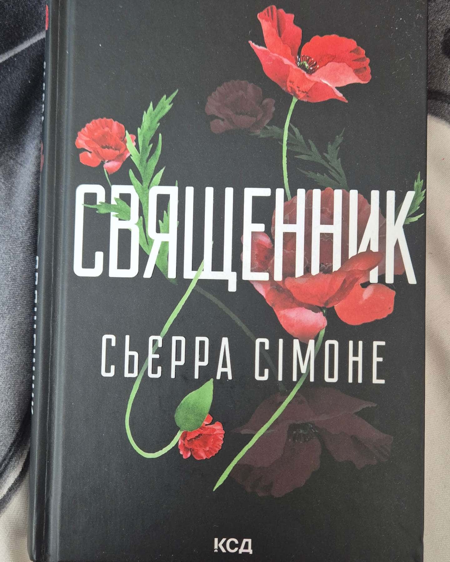 Священник. Книга 1, Грішник. Книга 2-Сьєрра Сімоне