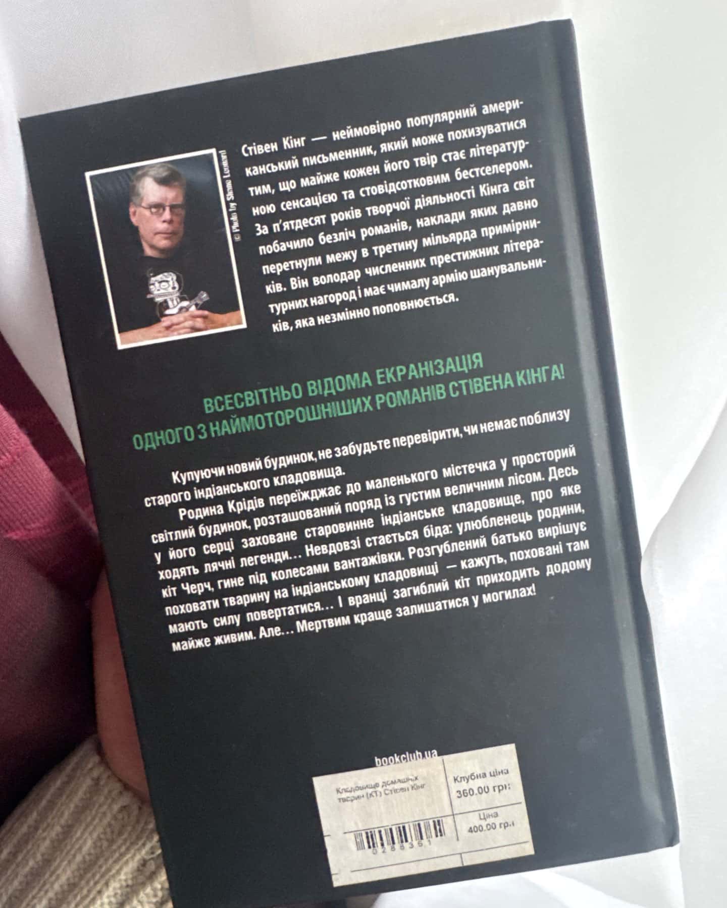 Кладовище домашніх тварин-Стівен Кінг