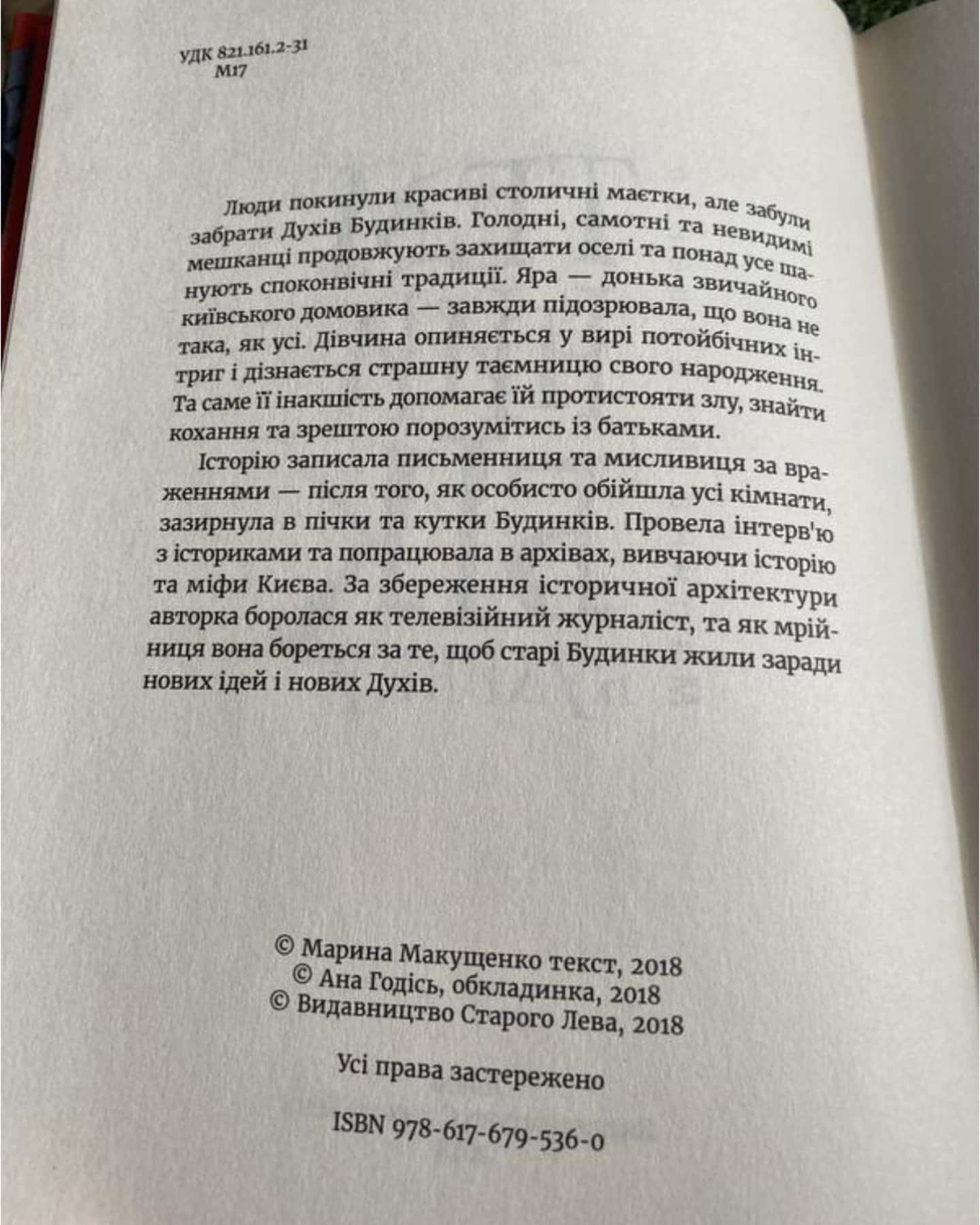 Темний бік будинку — Марина Макущенко