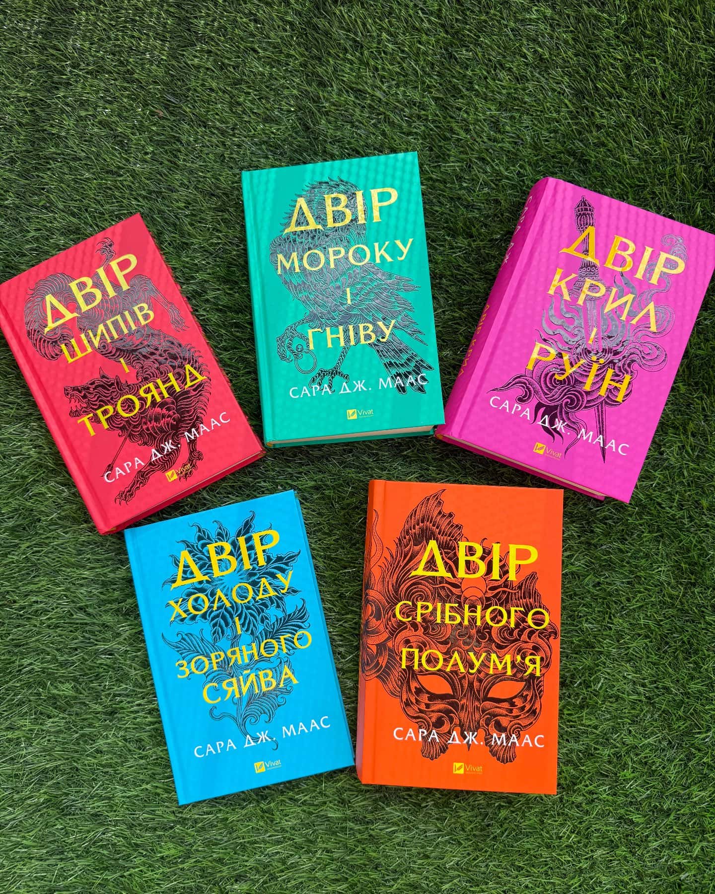 Двір шипів і троянд. Книга 1, Двір мороку і гніву. Книга 2, Двір крил і руїн. Книга 3, Двір холоду і зоряного сяйва. Книга 3.5, Двір срібного полум'я. Книга 4 — Сара Дж. Маас