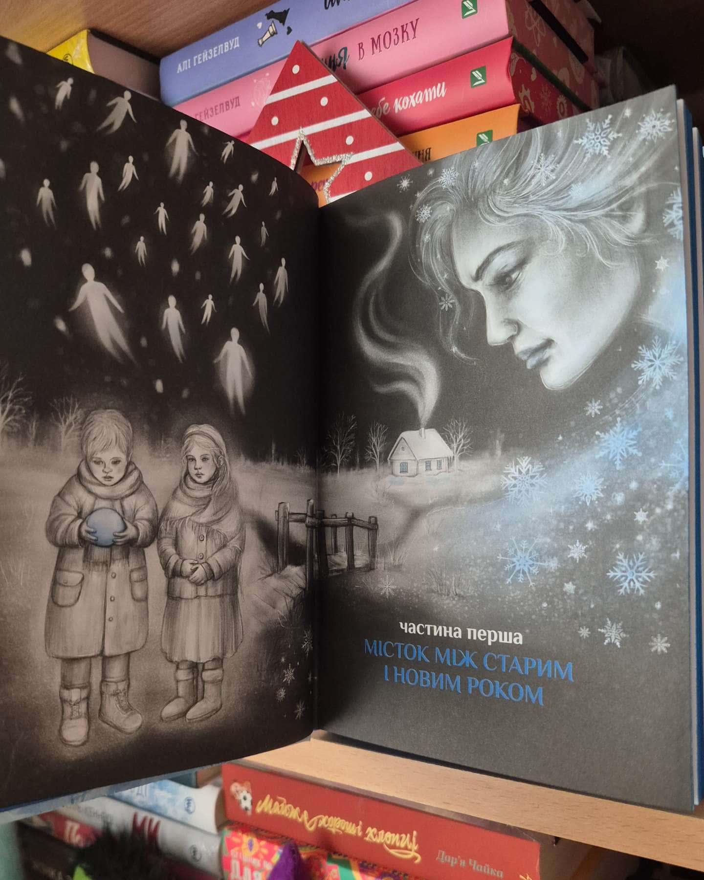 Зозулята зими-Дара Корній, Таміла Тарасенко