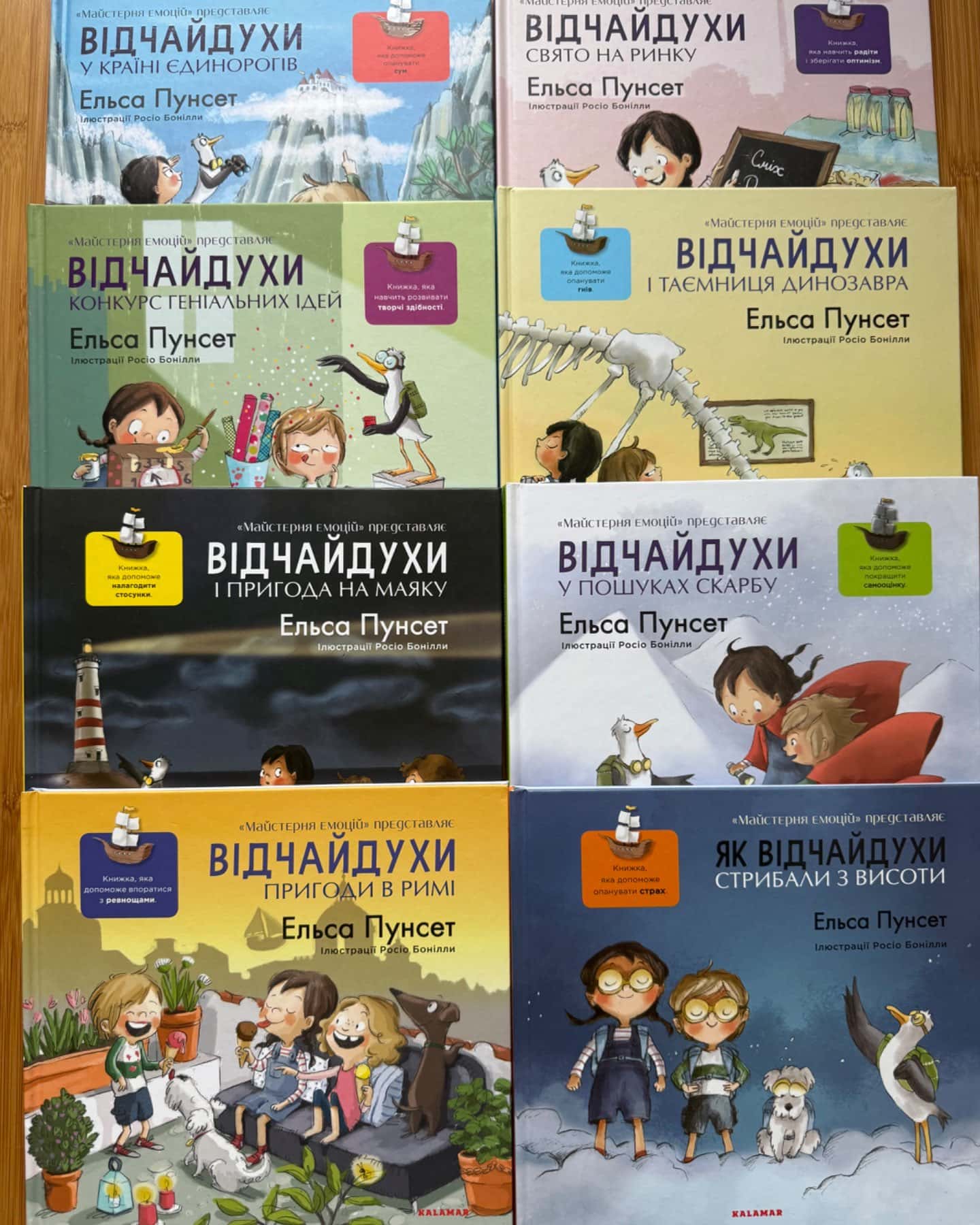 Відчайдухи-Ельса пунсет