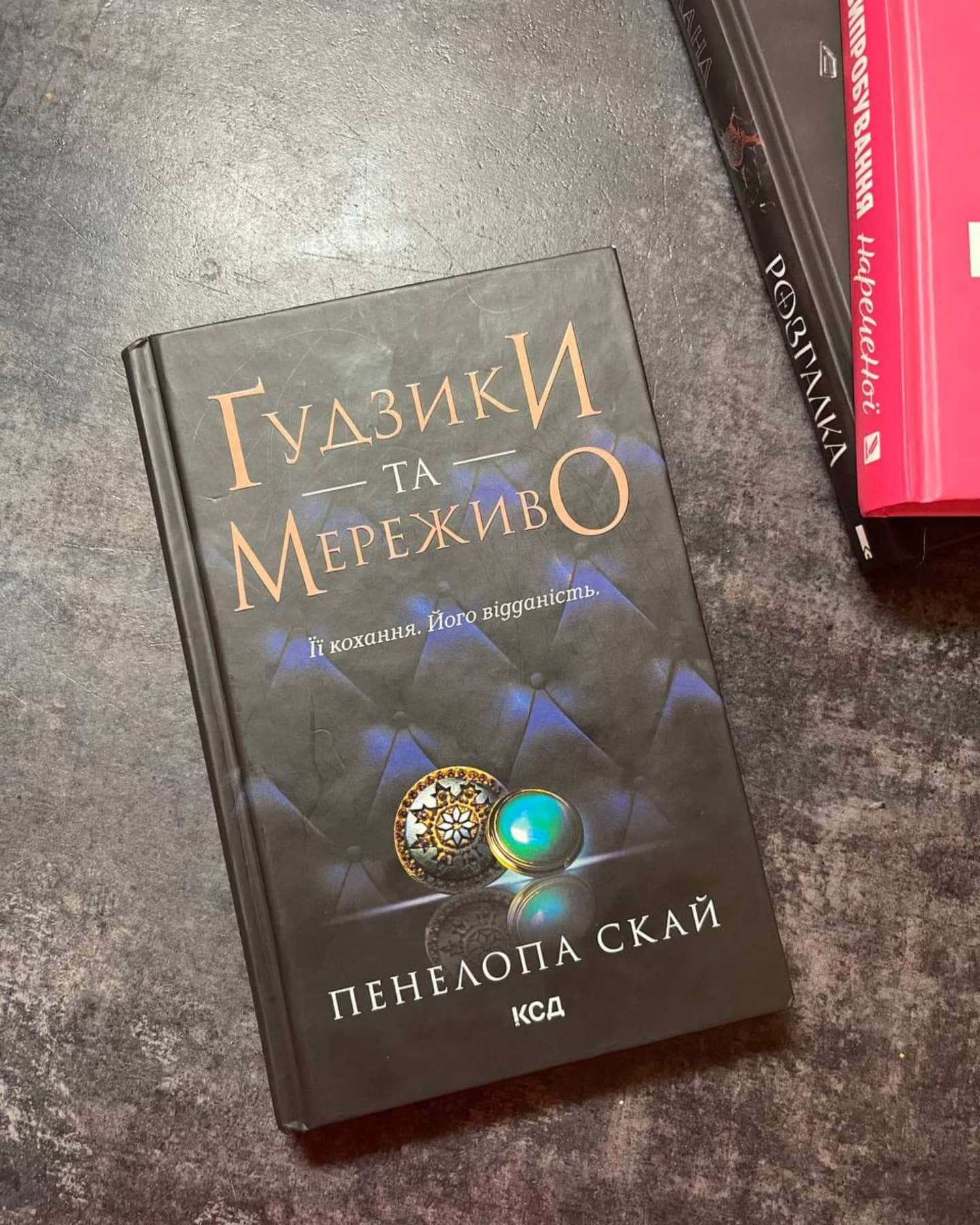 Ґудзики та мереживо. Книга 1-Пенелопа Скай