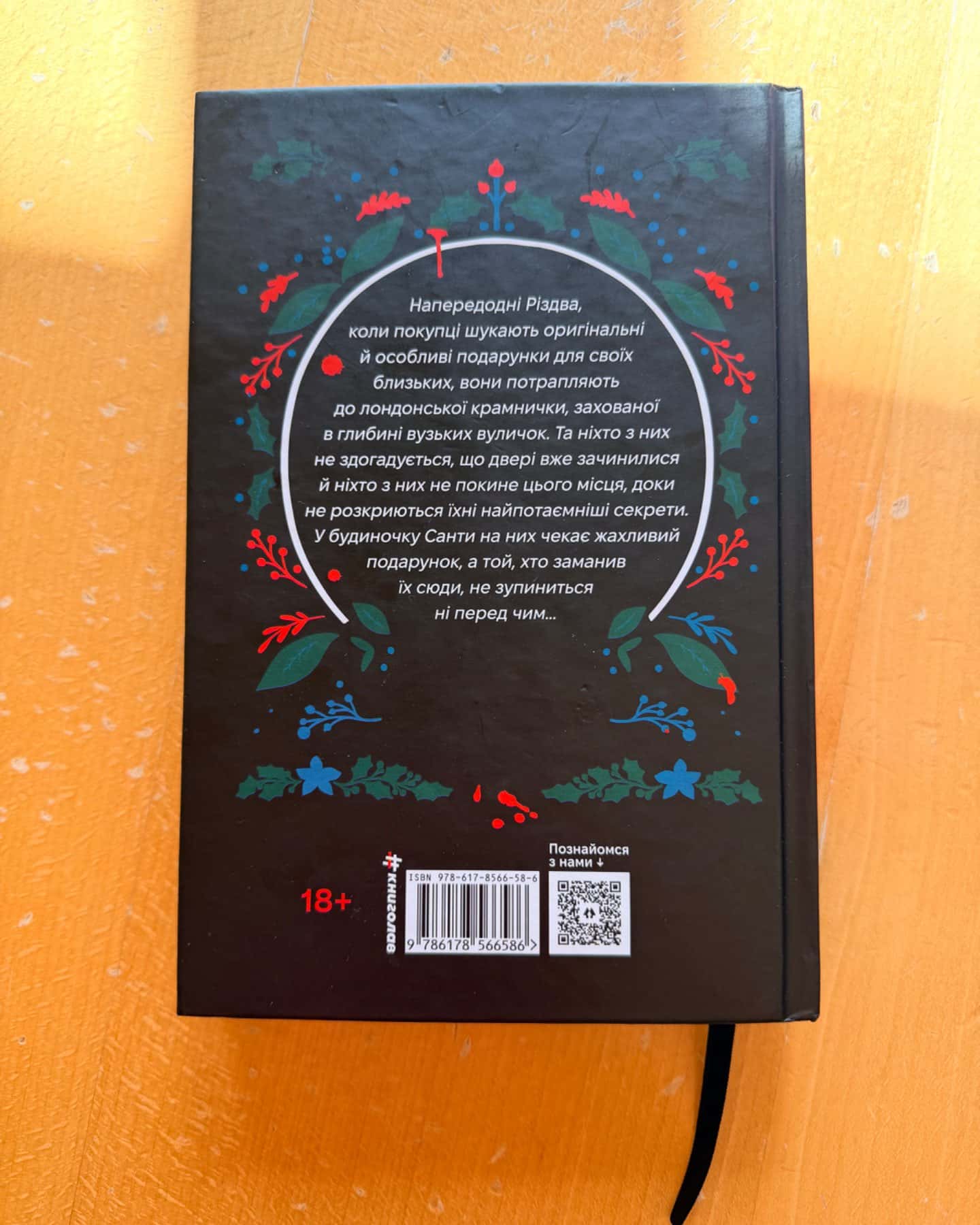 Вбивство у різдвяній крамничці-Андрейна Кордані