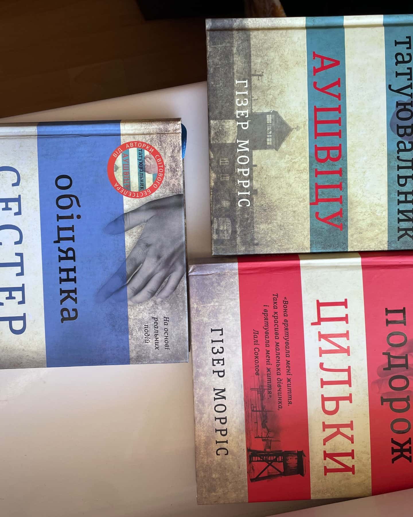 Татуювальник Аушвіцу, Обіцянка сестер, Подорож Цильки-Гізер Морріс