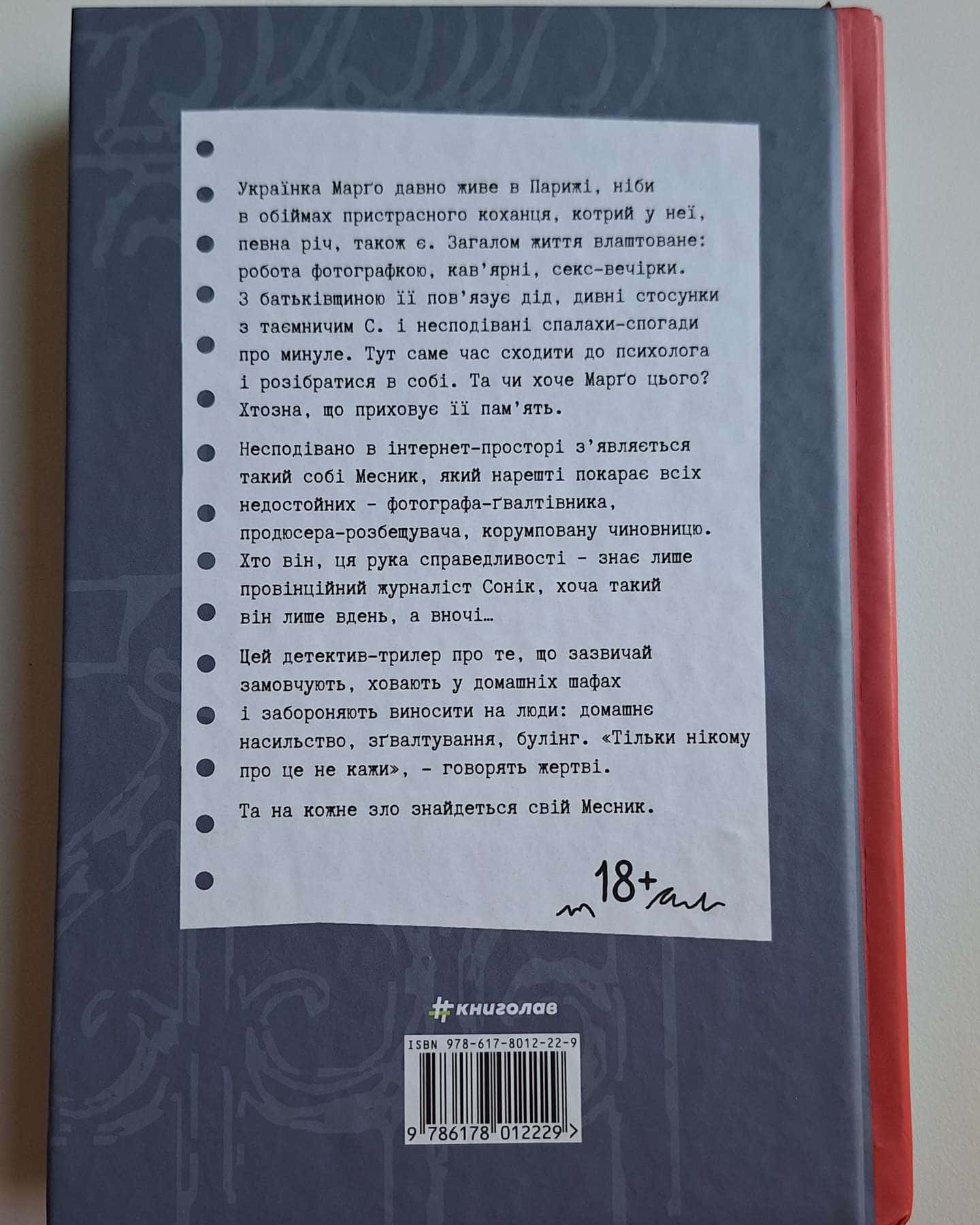 Тільки нікому про це не кажи-Ірена Карпа