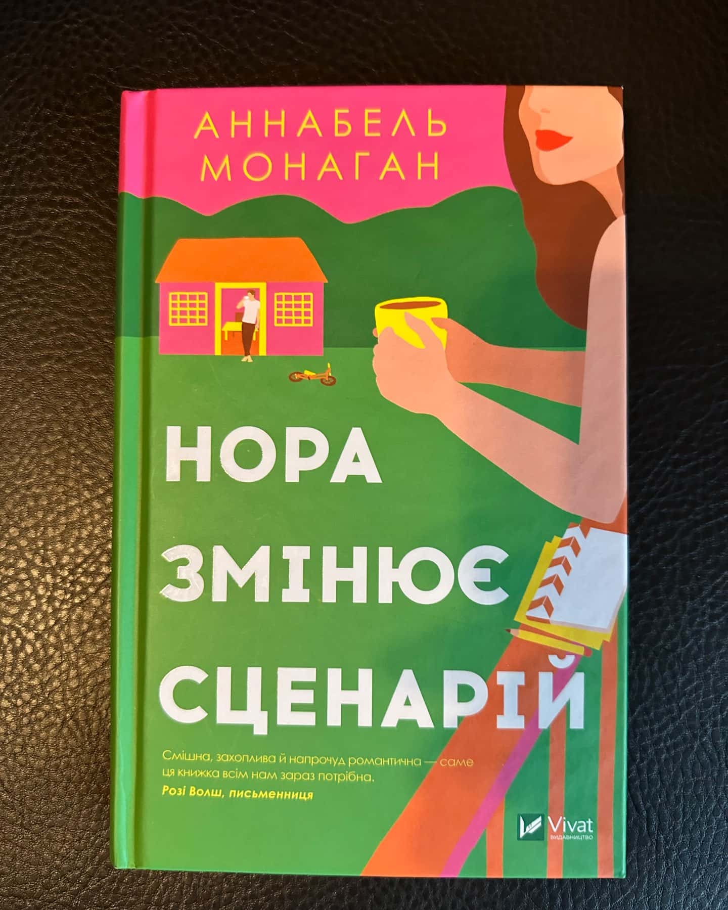 Нора змінює сценарій-Аннабель Монаган