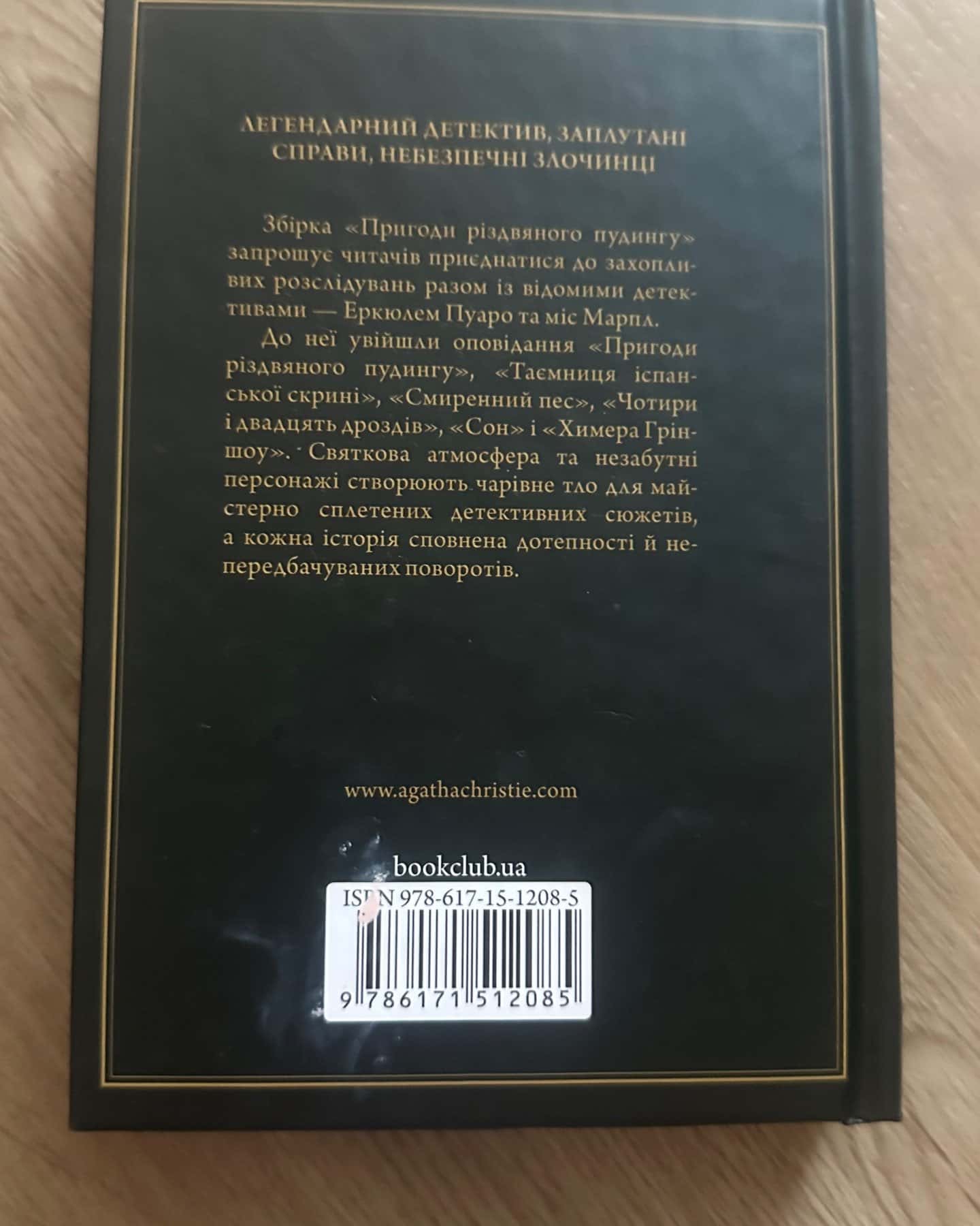 Таємниці різдвяного пудингу-Агата Крісті