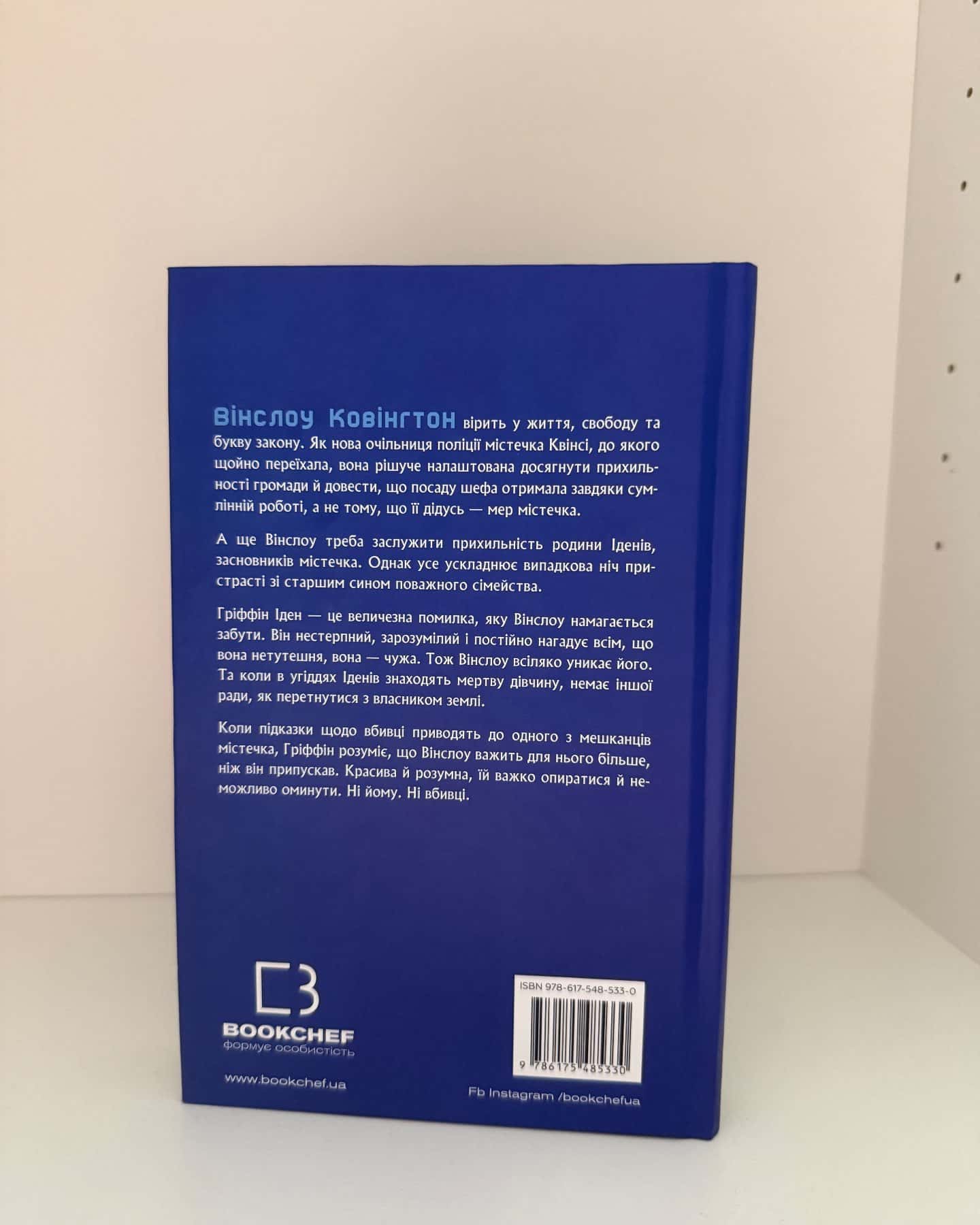 Індіґо Рідж. Ідени. Книга 1 — Девні Перрі
