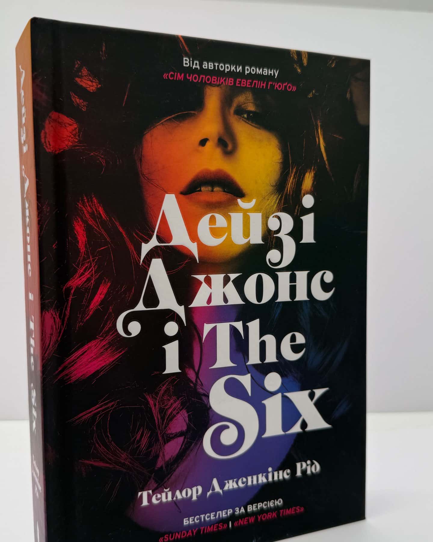 Дейзі Джонс і The Six-Тейлор Дженкінс Рід