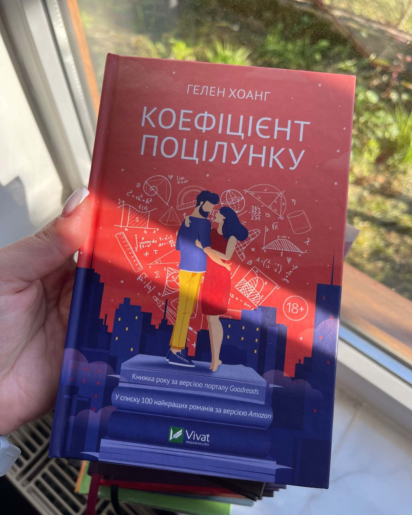 Коефіцієнт поцілунку-Гелен Хоанг