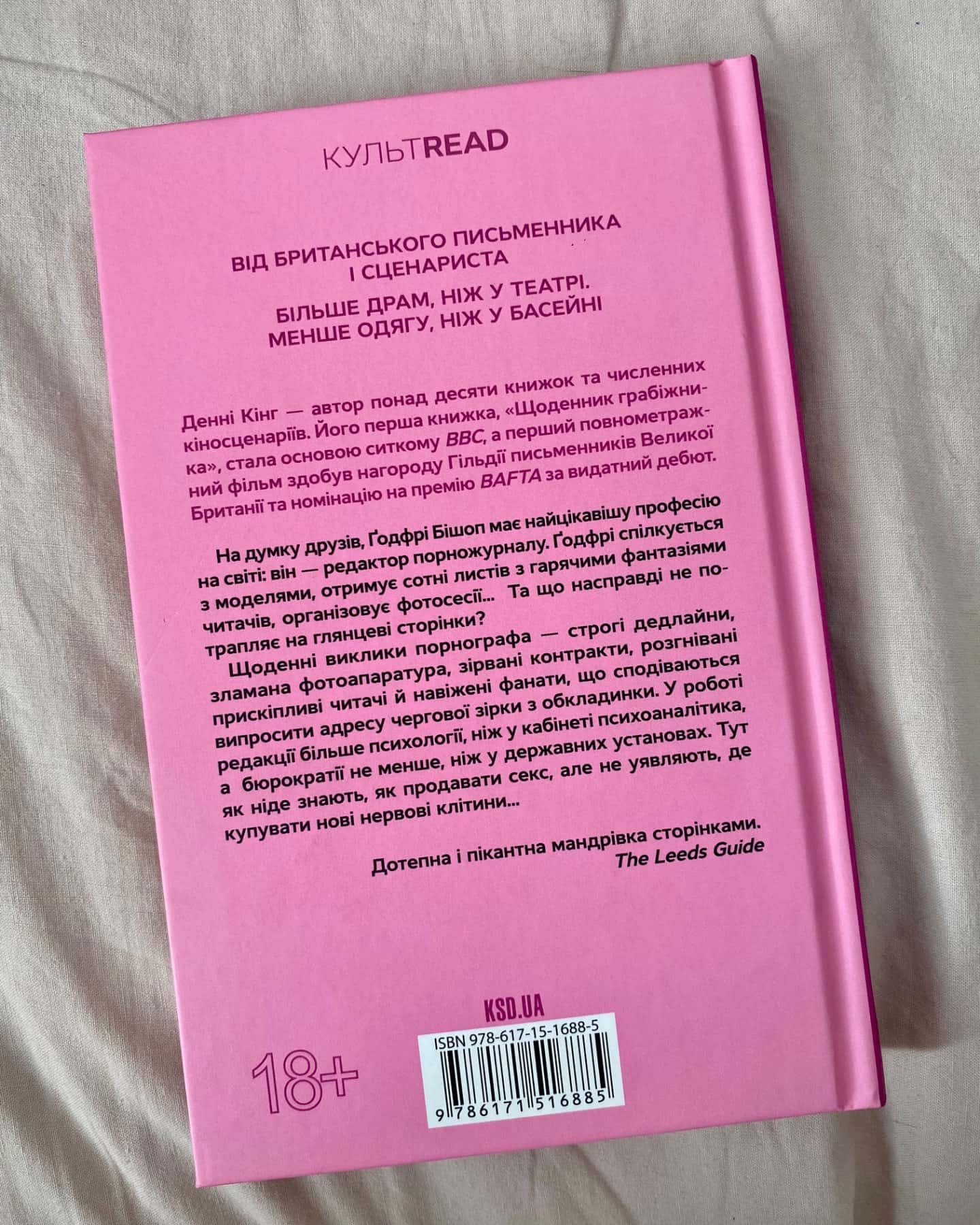 щоденник порнографа-Денні Кінг