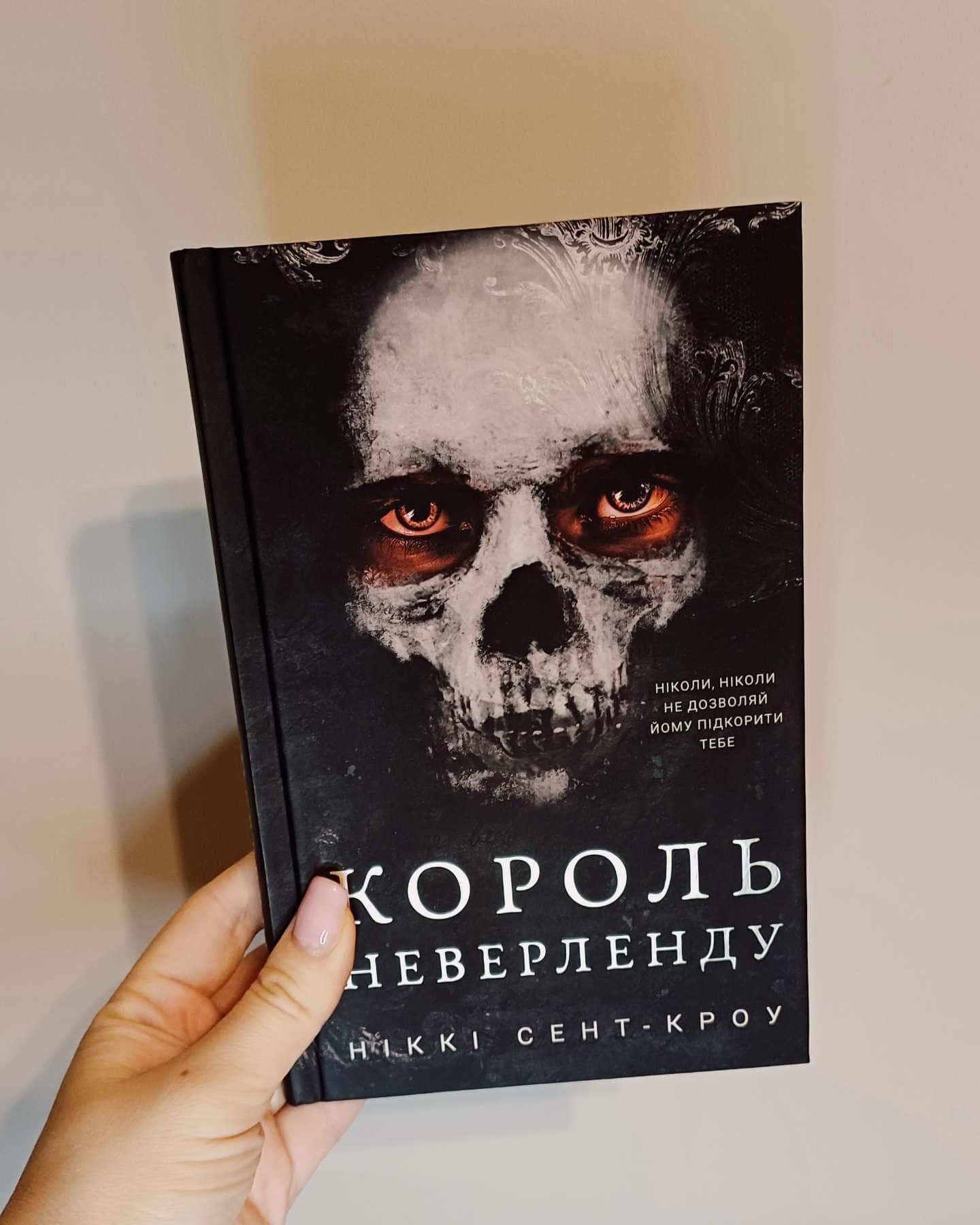Король Неверленду. Розпусні загублені хлопці. Книга 1-Ніккі Сент-Кроу