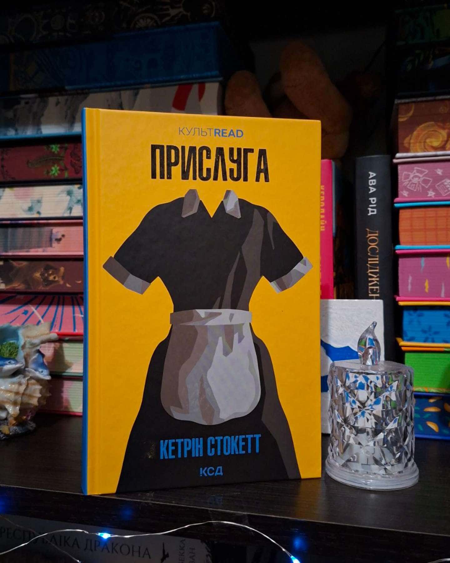 Прислуга-Кетрін Стокетт