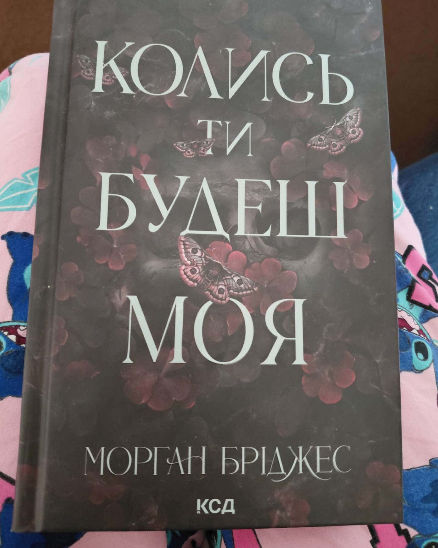 Колись ти будеш моя. Книга 1-Морґан Бріджес
