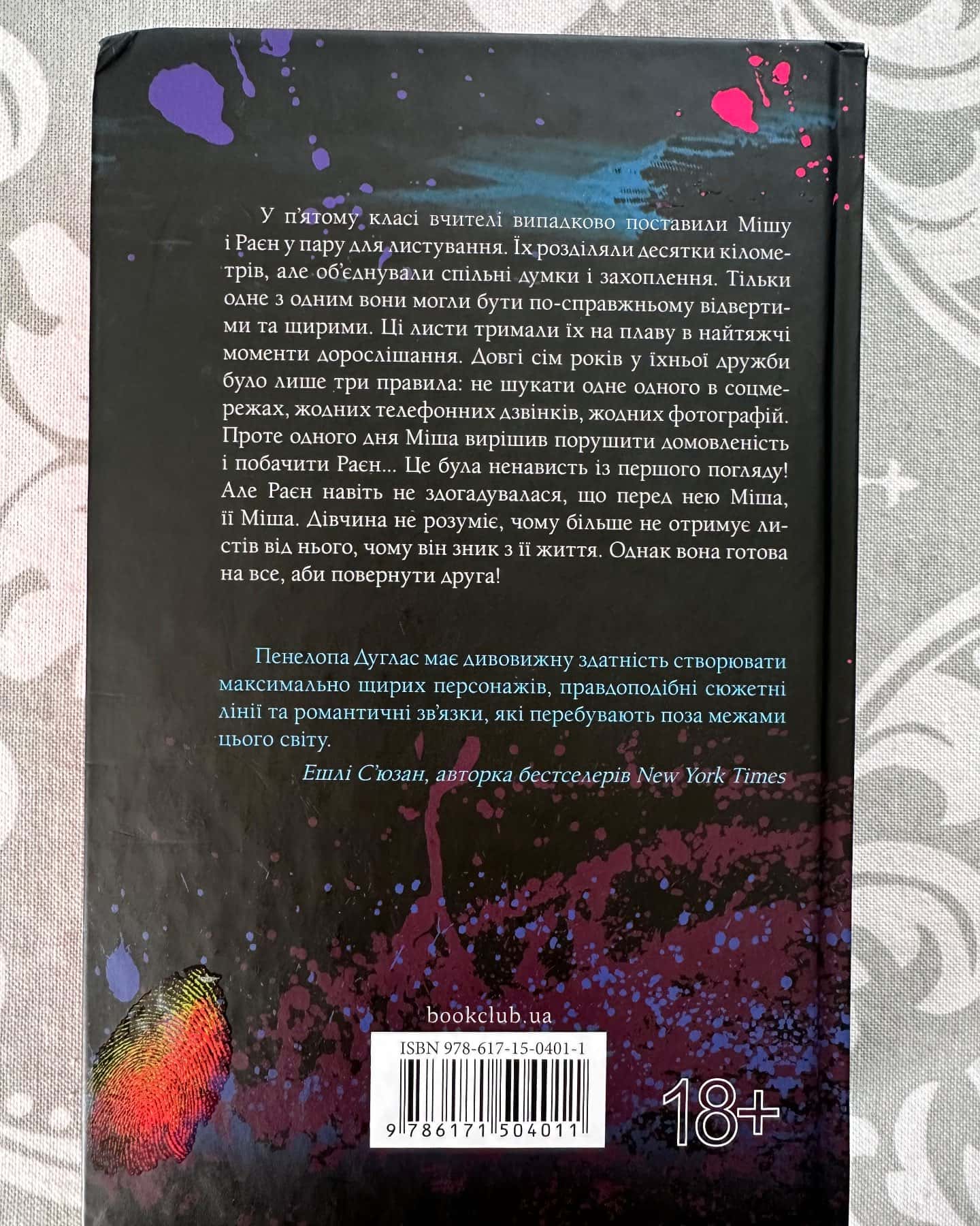 Панк 57-Пенелопа Дуглас​