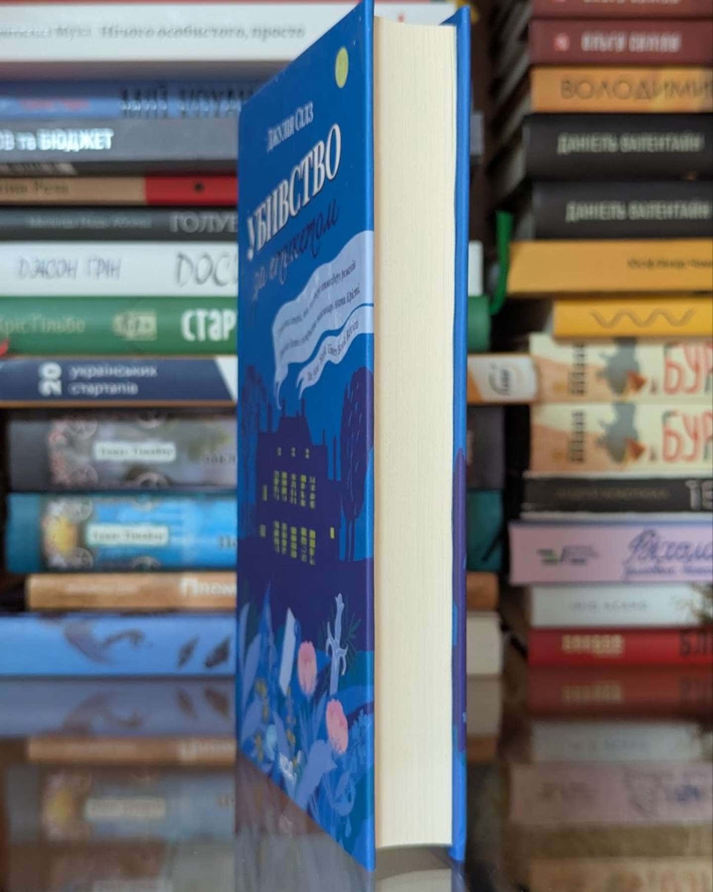 Убивство за етикетом-Джулія Сілз