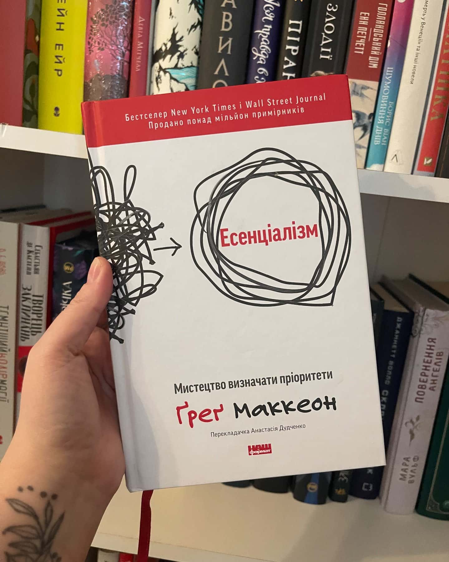 Есенціалізм. Мистецтво визначати пріоритети-Ґреґ МакКеон