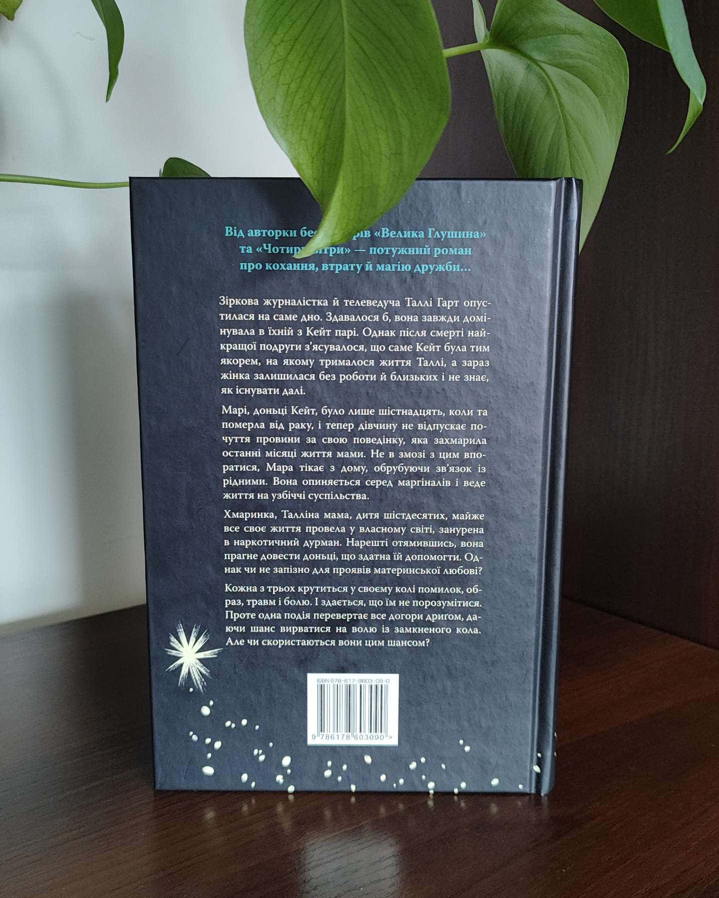 Лети собі. Книга 2-Крістін Генна