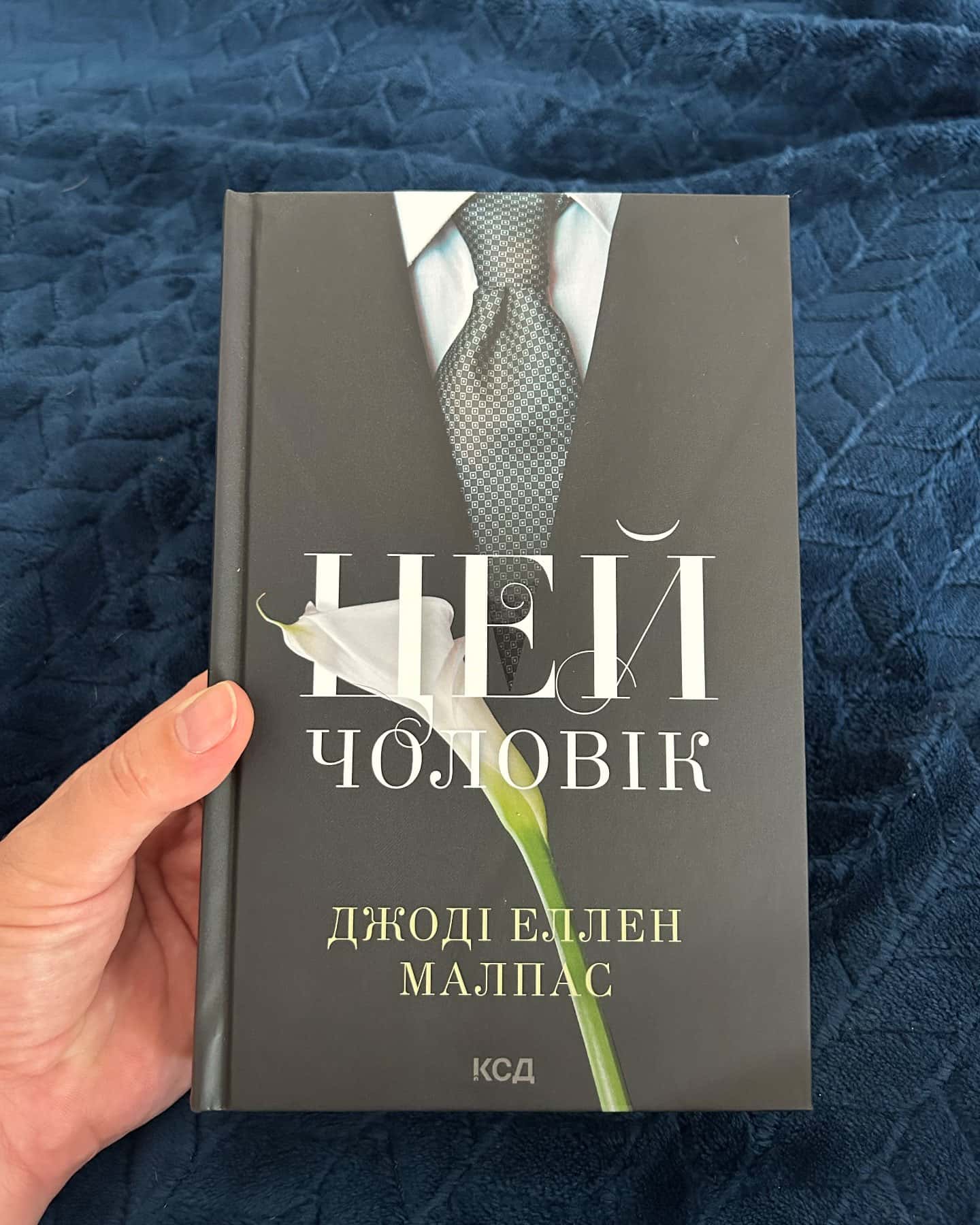 Цей чоловік. Книга 1 — Джоді Еллен Малпас