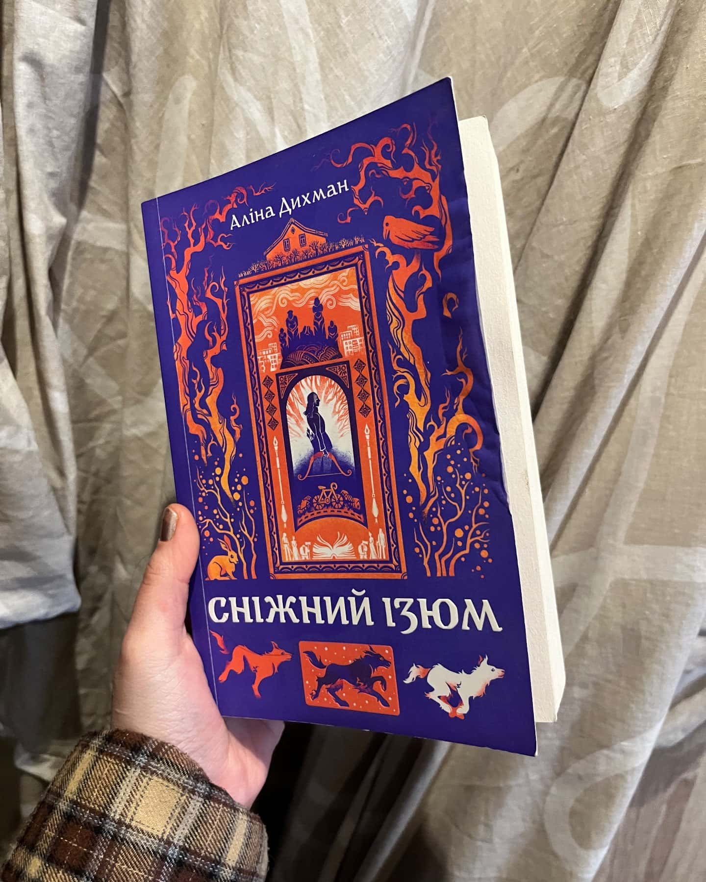 Сніжний Ізюм-Аліна Дихман