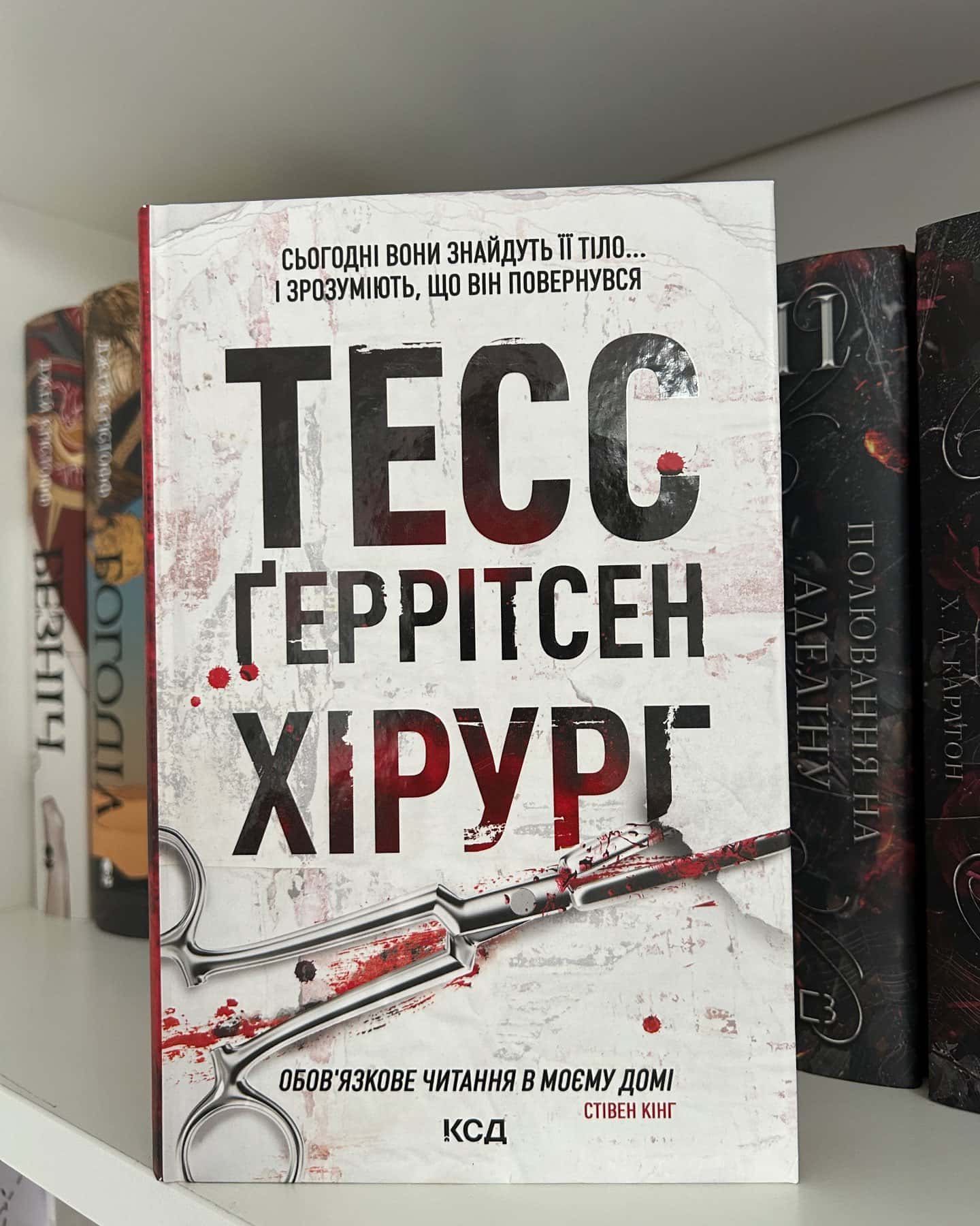 Хірург. Книга 1-Тесс Ґеррітсен